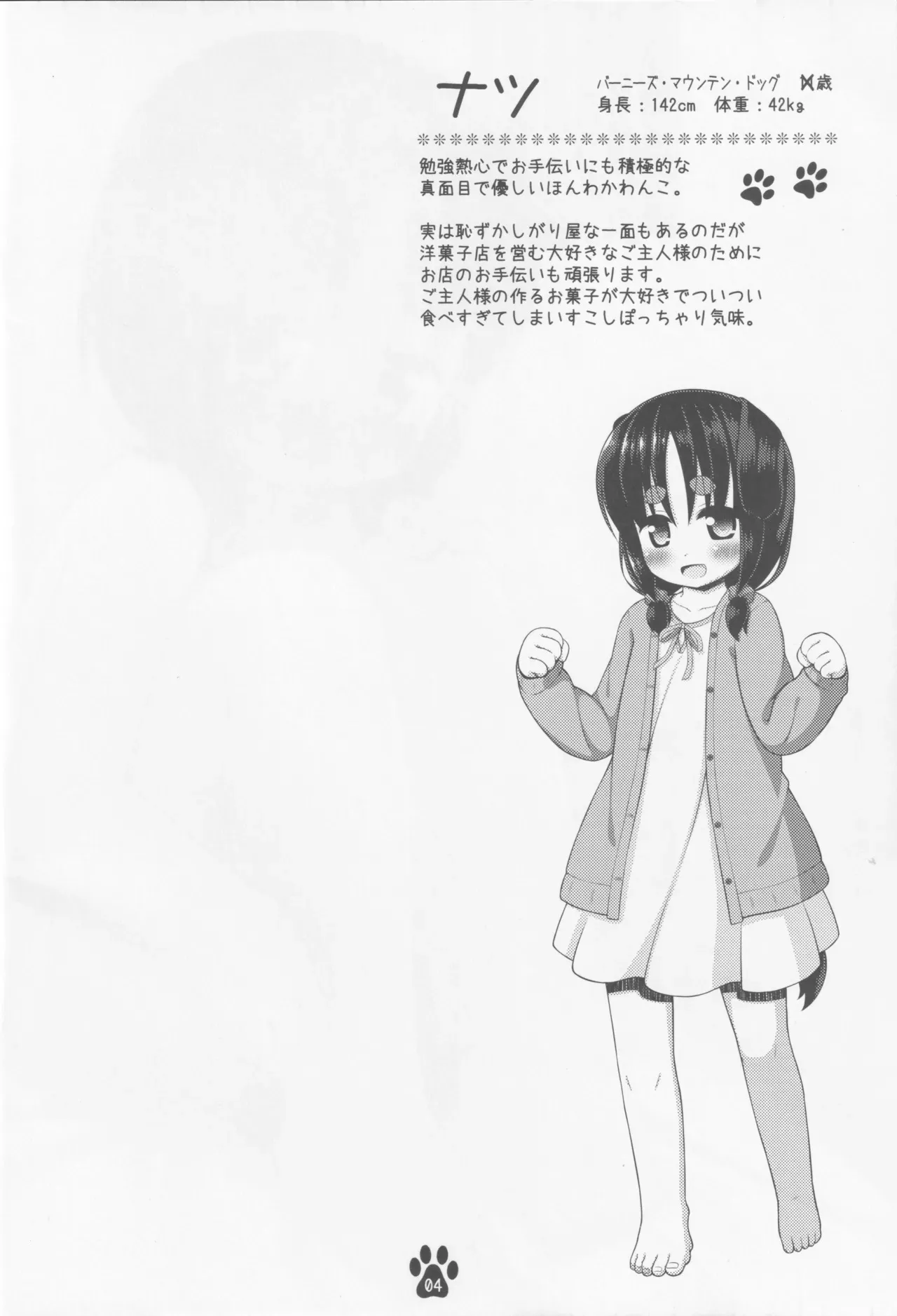 (C93) [いぬのせかい (犬嵐)] ナツとドキドキ性教育_3