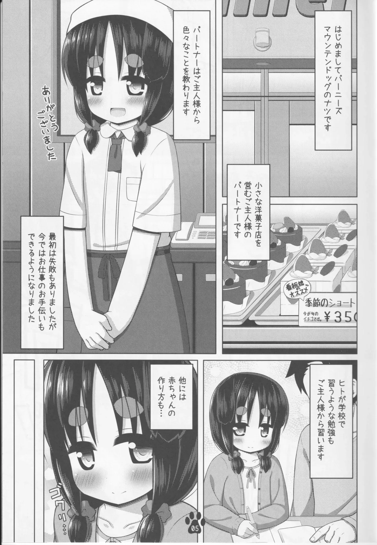 (C93) [いぬのせかい (犬嵐)] ナツとドキドキ性教育_4