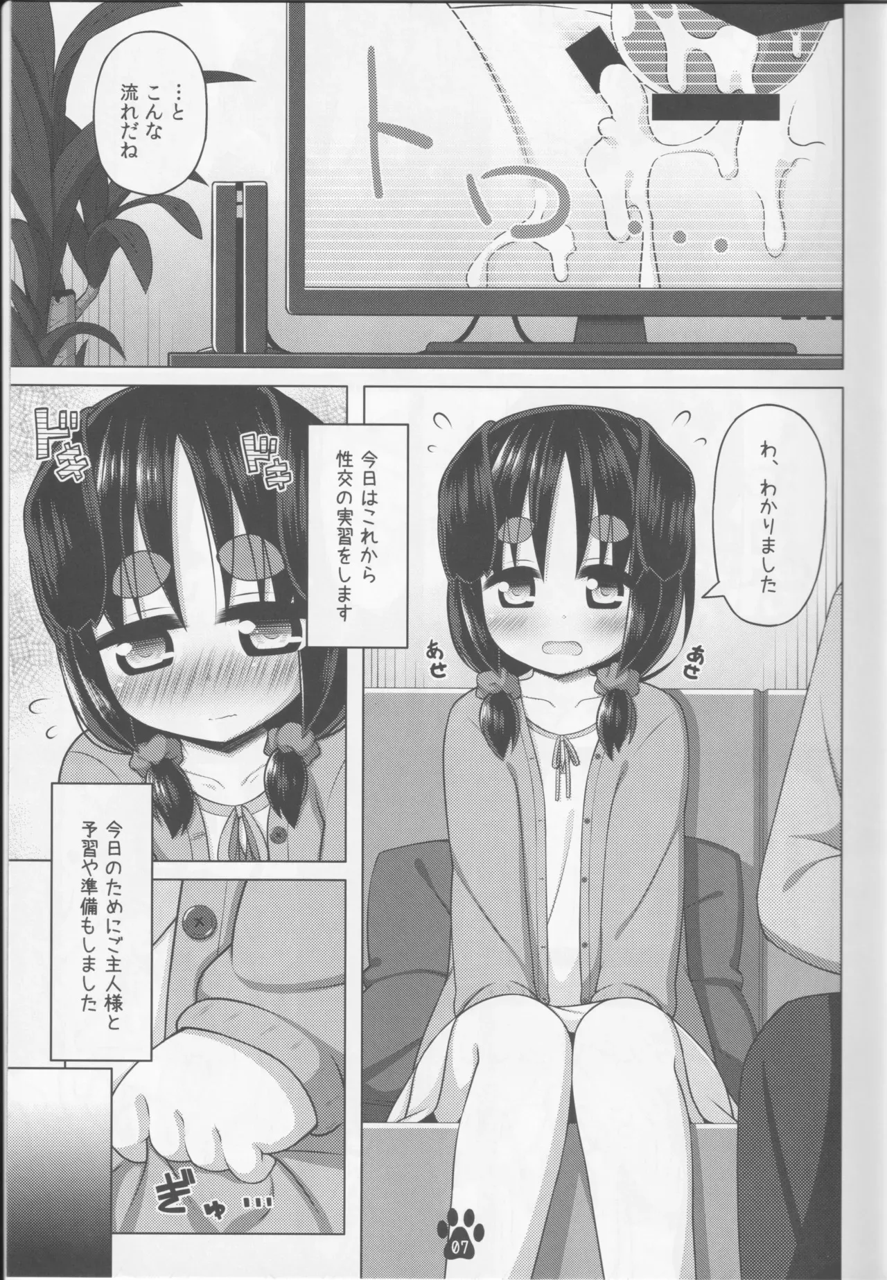 (C93) [いぬのせかい (犬嵐)] ナツとドキドキ性教育_6