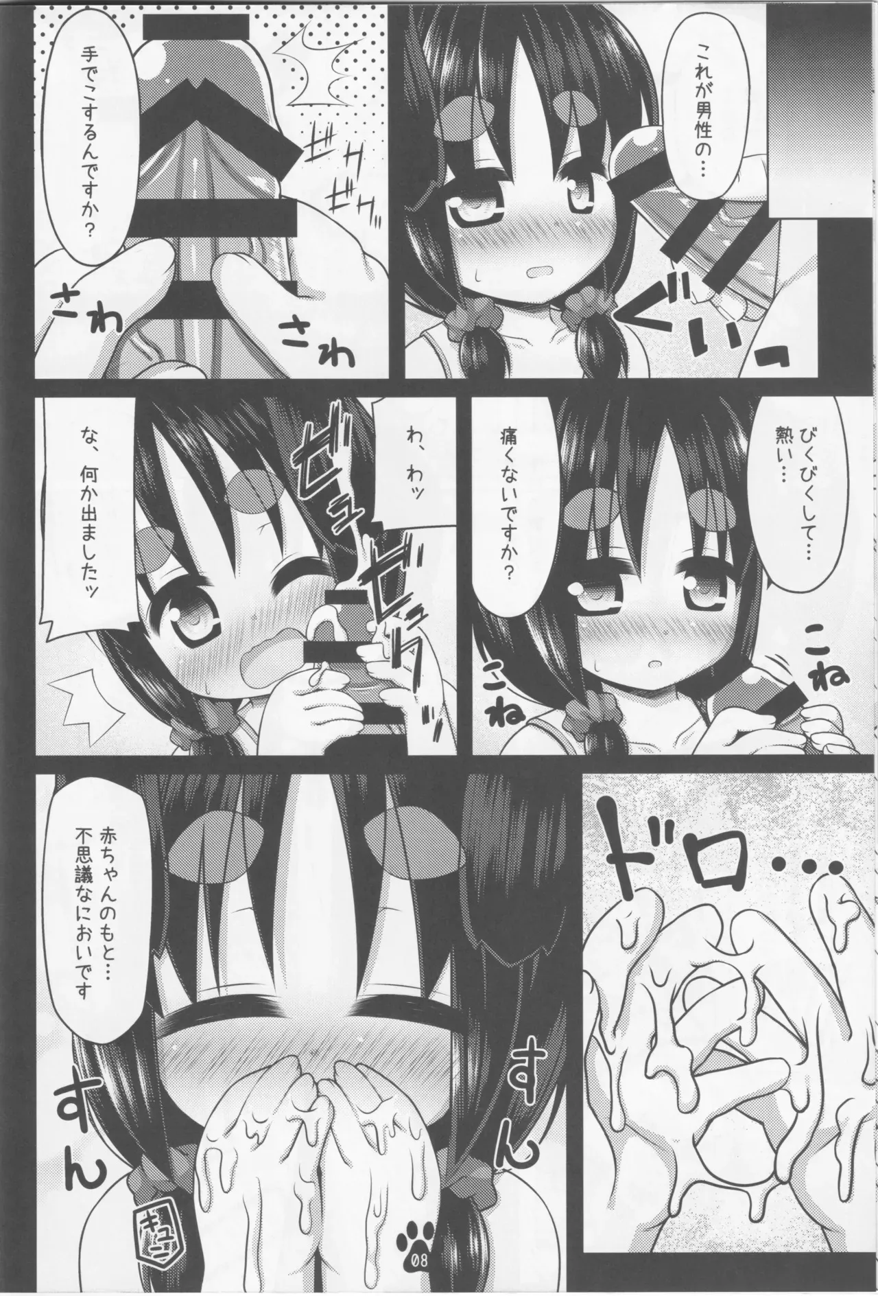 (C93) [いぬのせかい (犬嵐)] ナツとドキドキ性教育_7