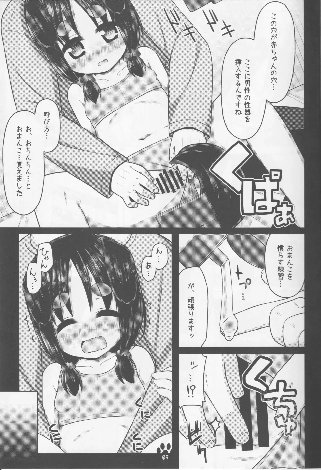 (C93) [いぬのせかい (犬嵐)] ナツとドキドキ性教育_8