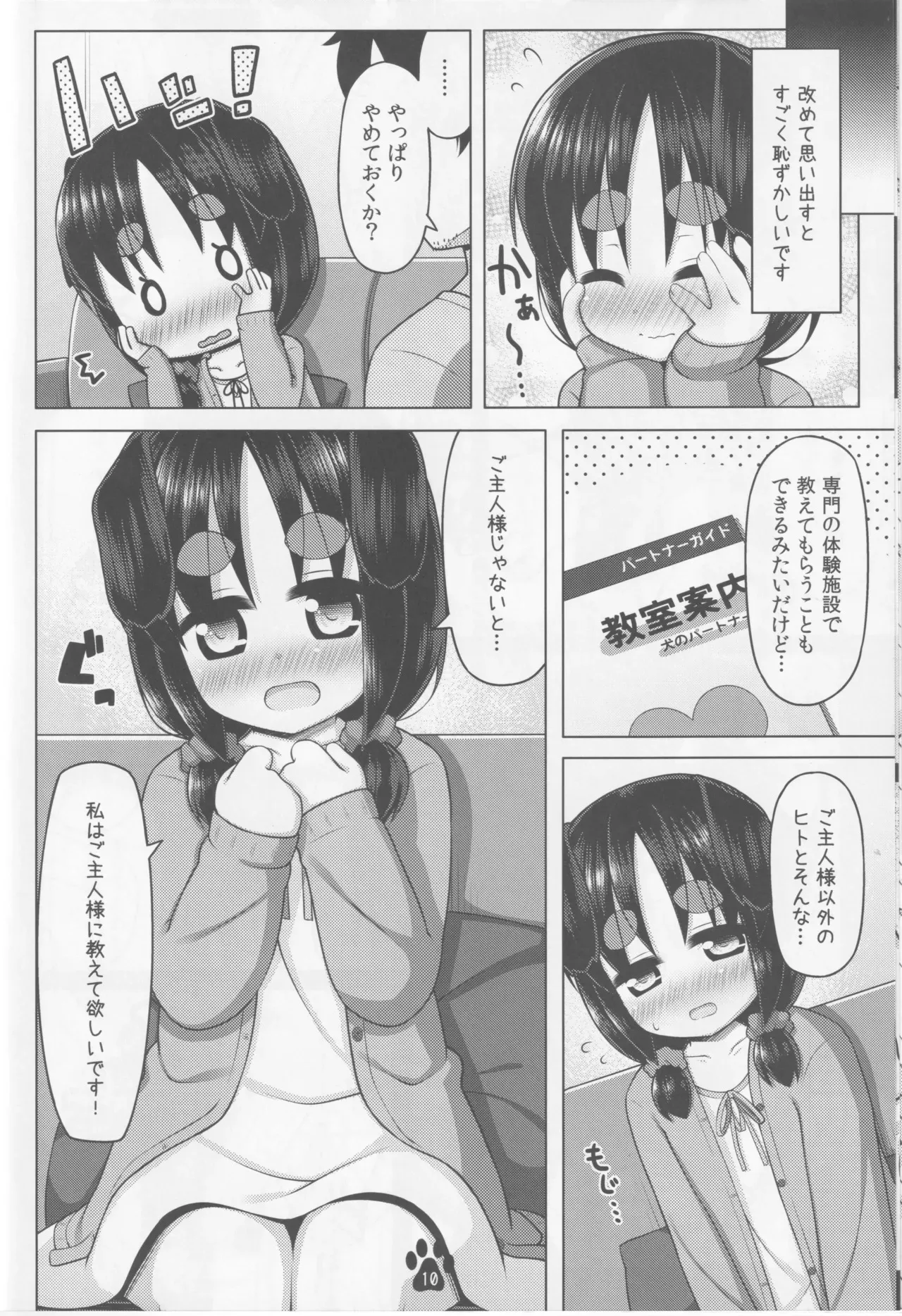 (C93) [いぬのせかい (犬嵐)] ナツとドキドキ性教育_9