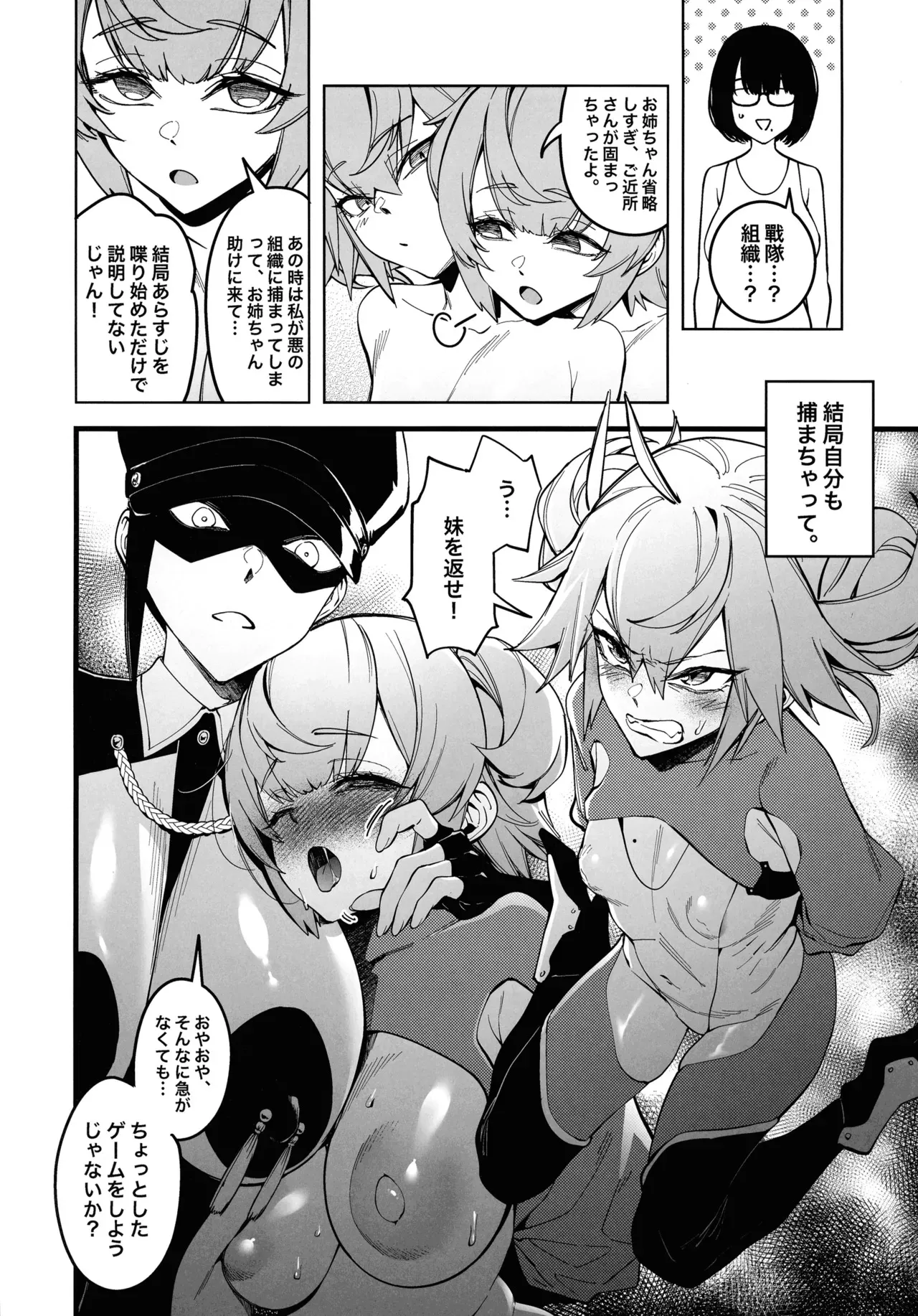 (C105) [F.W.ZHolic (FAN)] お隣さんは闇組織に肉体改造された元正義戦隊メンバーでした_10