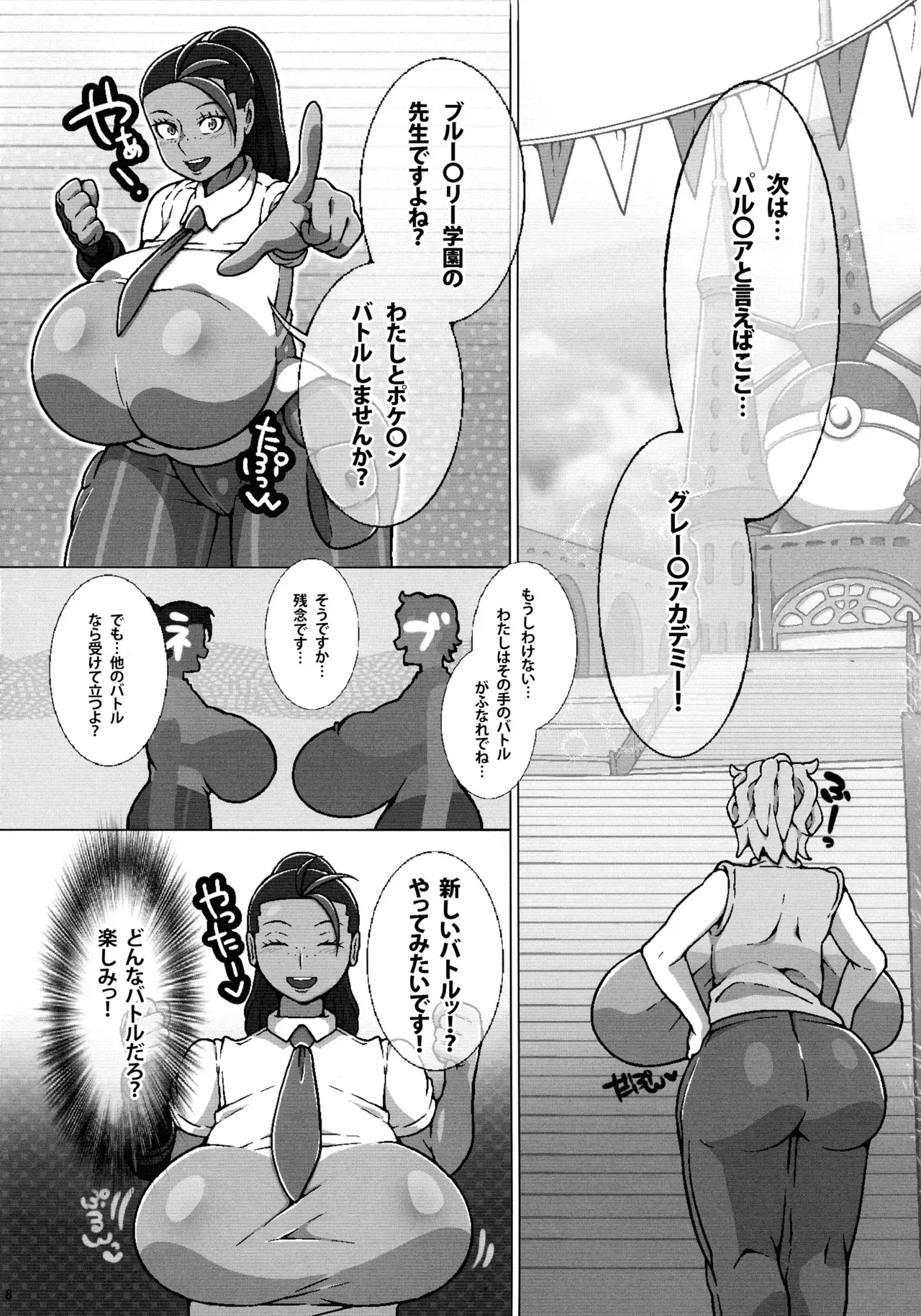 (C105) [R1級 (あーるいっきゅう)] 超乳ふたなりブラ〇ア先生INパル〇ア (ポケモン)_10