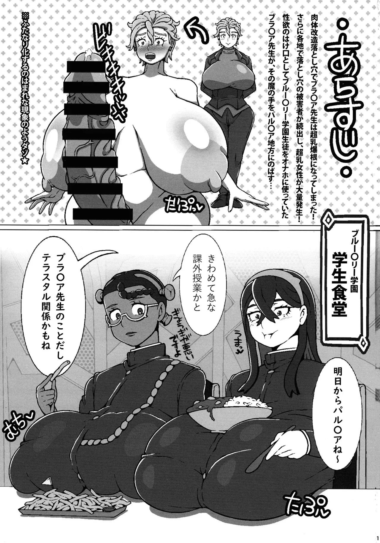 (C105) [R1級 (あーるいっきゅう)] 超乳ふたなりブラ〇ア先生INパル〇ア (ポケモン)_3