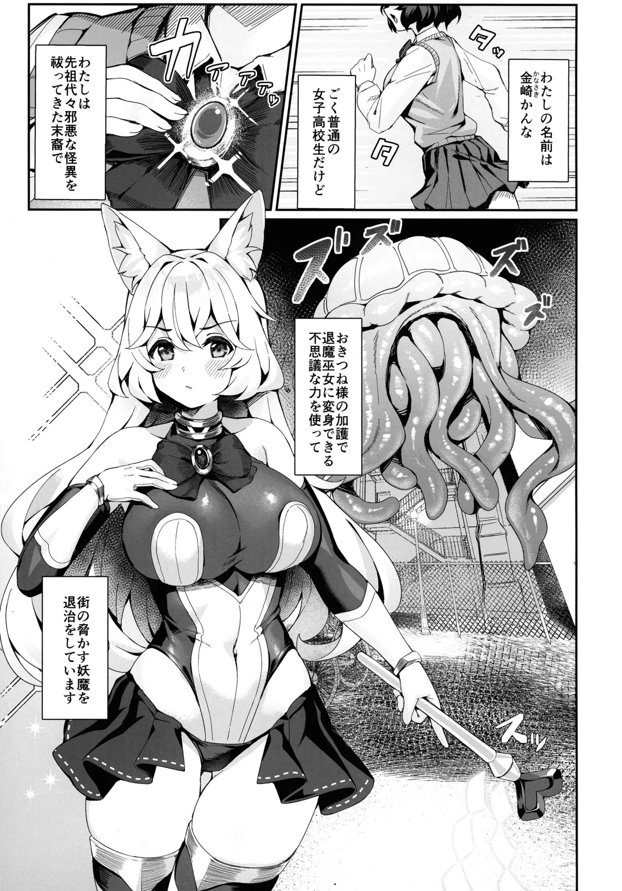 (C105) [ネコノタワゴト (ネコノマンテス)] 退魔巫女カンナ フタナリ搾精敗北篇 (退魔巫女カンナ)_3