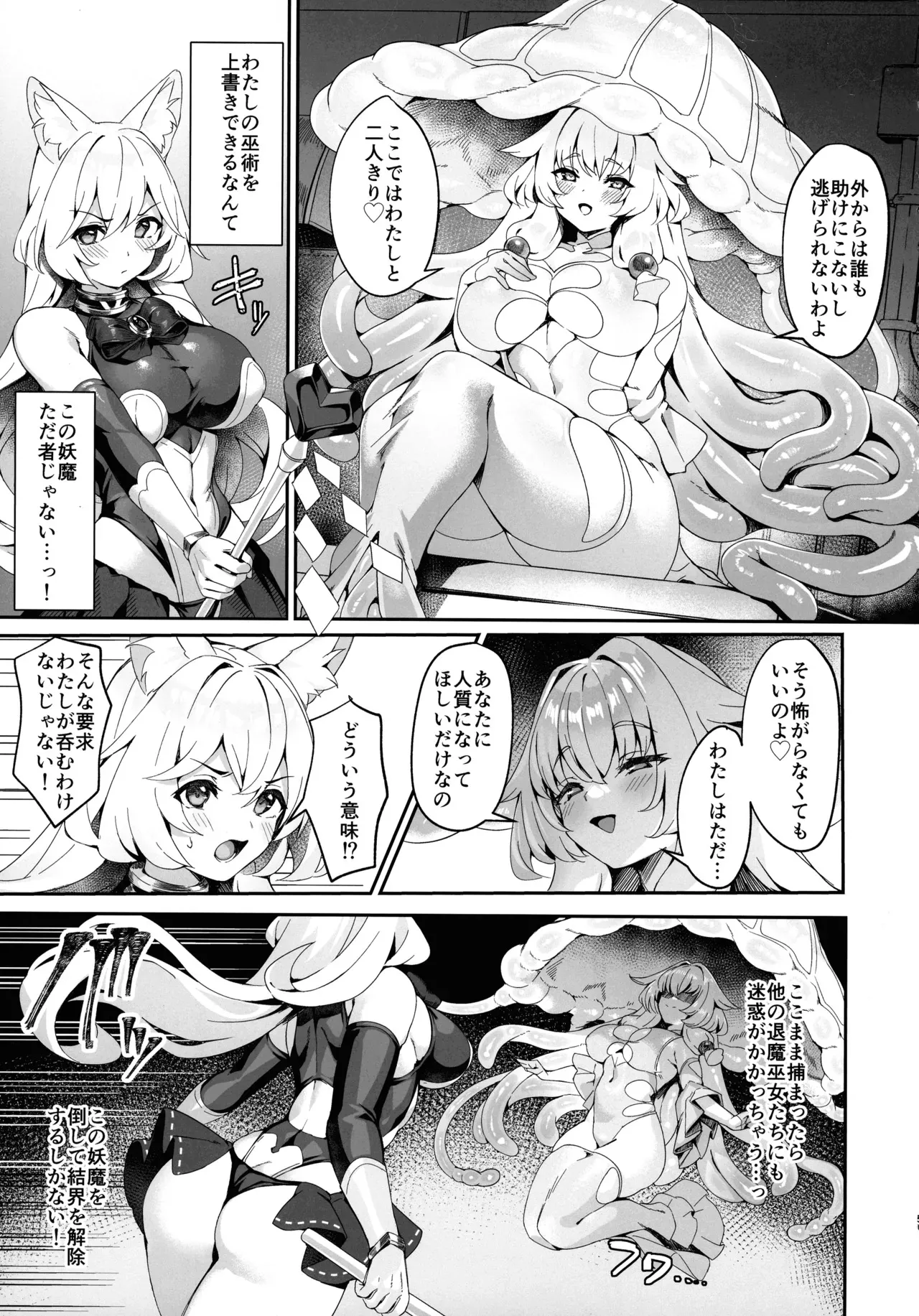 (C105) [ネコノタワゴト (ネコノマンテス)] 退魔巫女カンナ フタナリ搾精敗北篇 (退魔巫女カンナ)_5