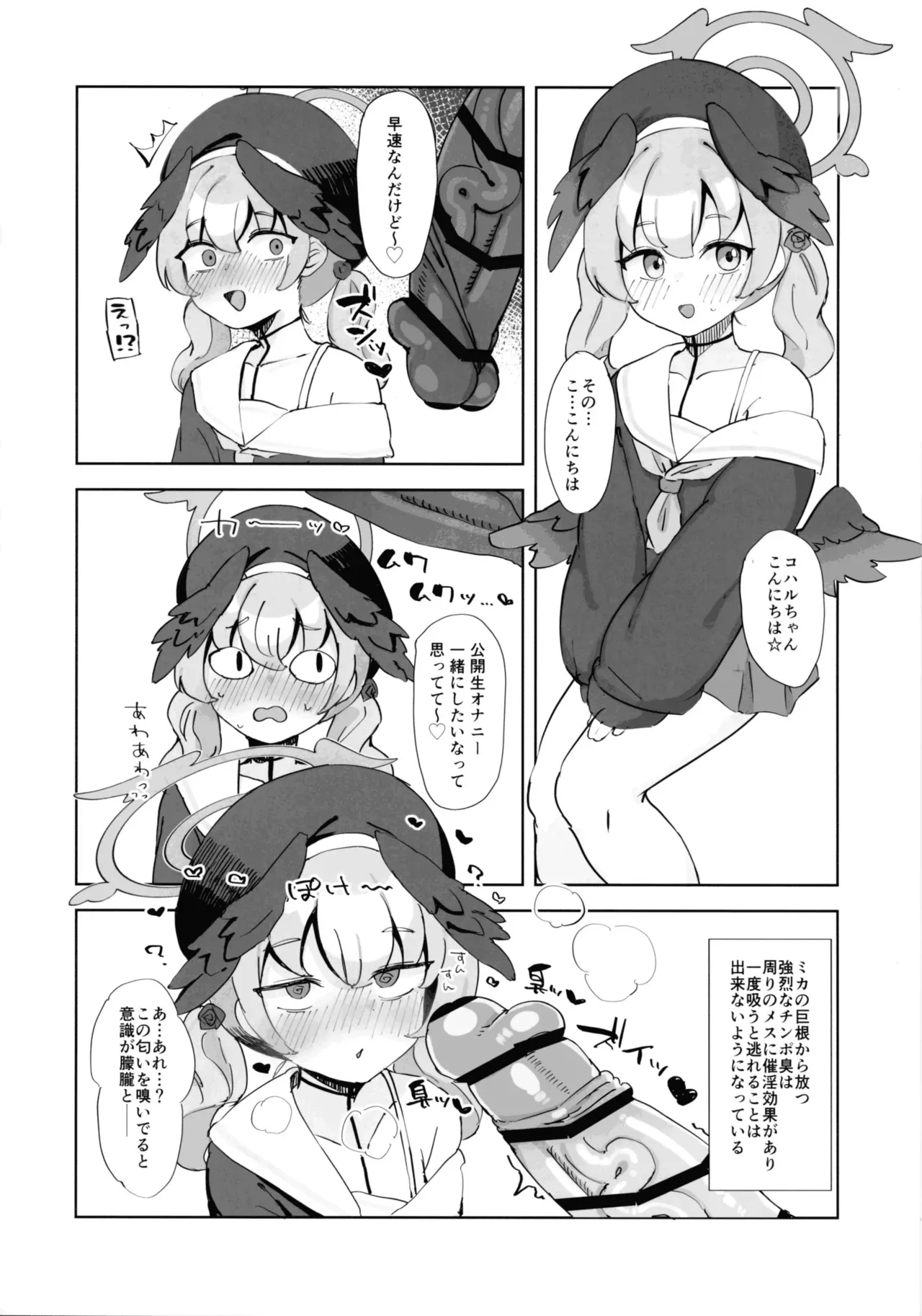 (C105) [いつでも寝れる (del)] 聖園ミカはご乱心!? (ブルーアーカイブ)_3