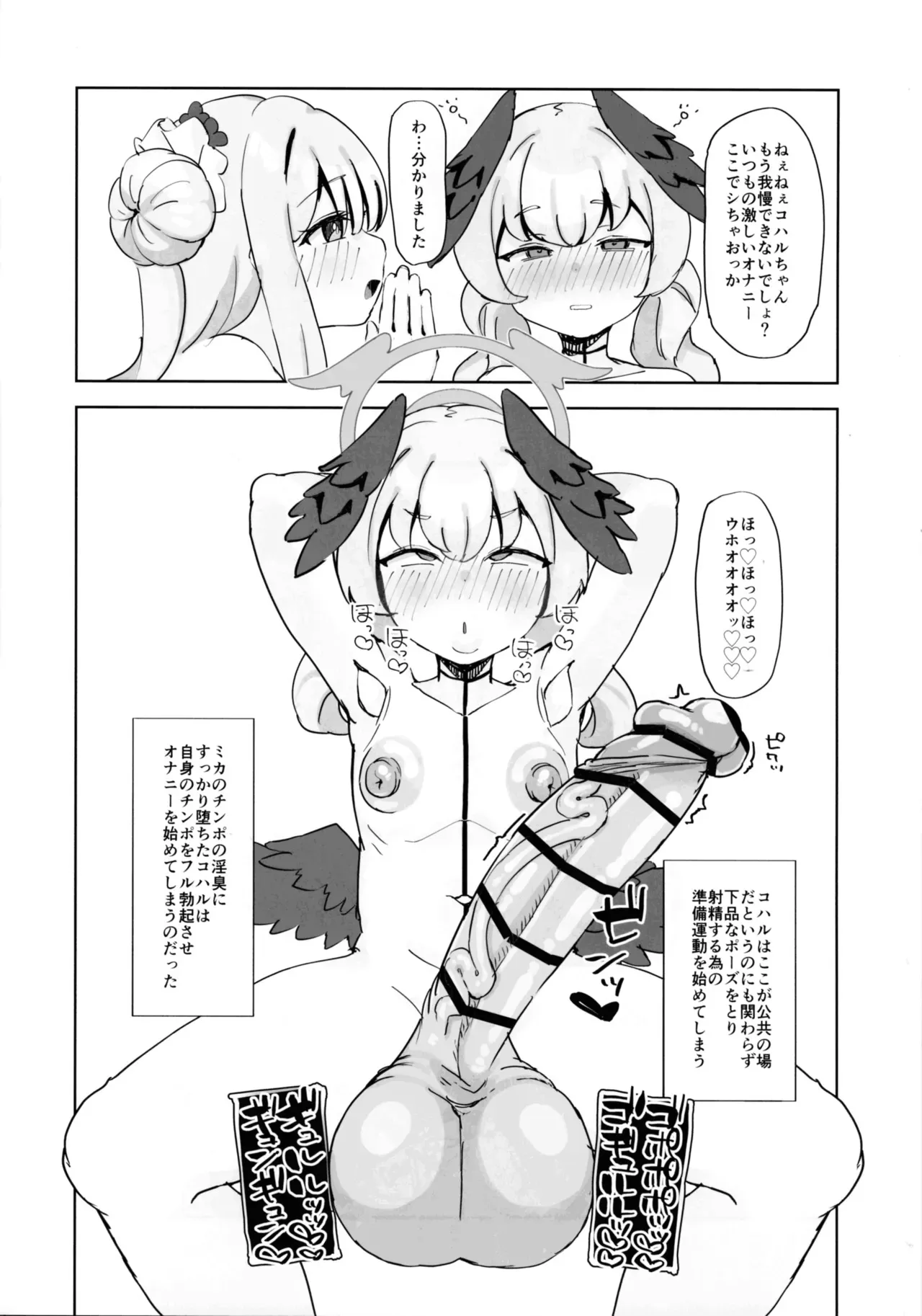 (C105) [いつでも寝れる (del)] 聖園ミカはご乱心!? (ブルーアーカイブ)_5