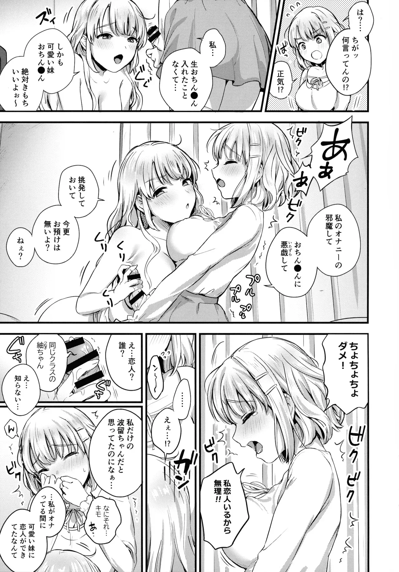 (C105) [macdoll (士嬢マコ（・c＿・ ）)] 挿しつ射されつふたなり姉妹_10