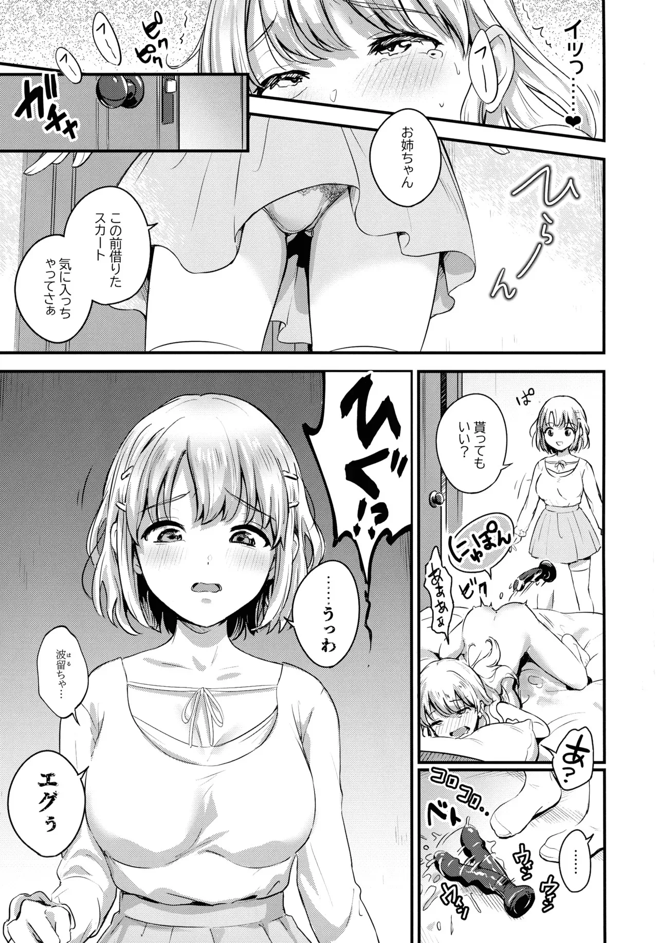 (C105) [macdoll (士嬢マコ（・c＿・ ）)] 挿しつ射されつふたなり姉妹_6