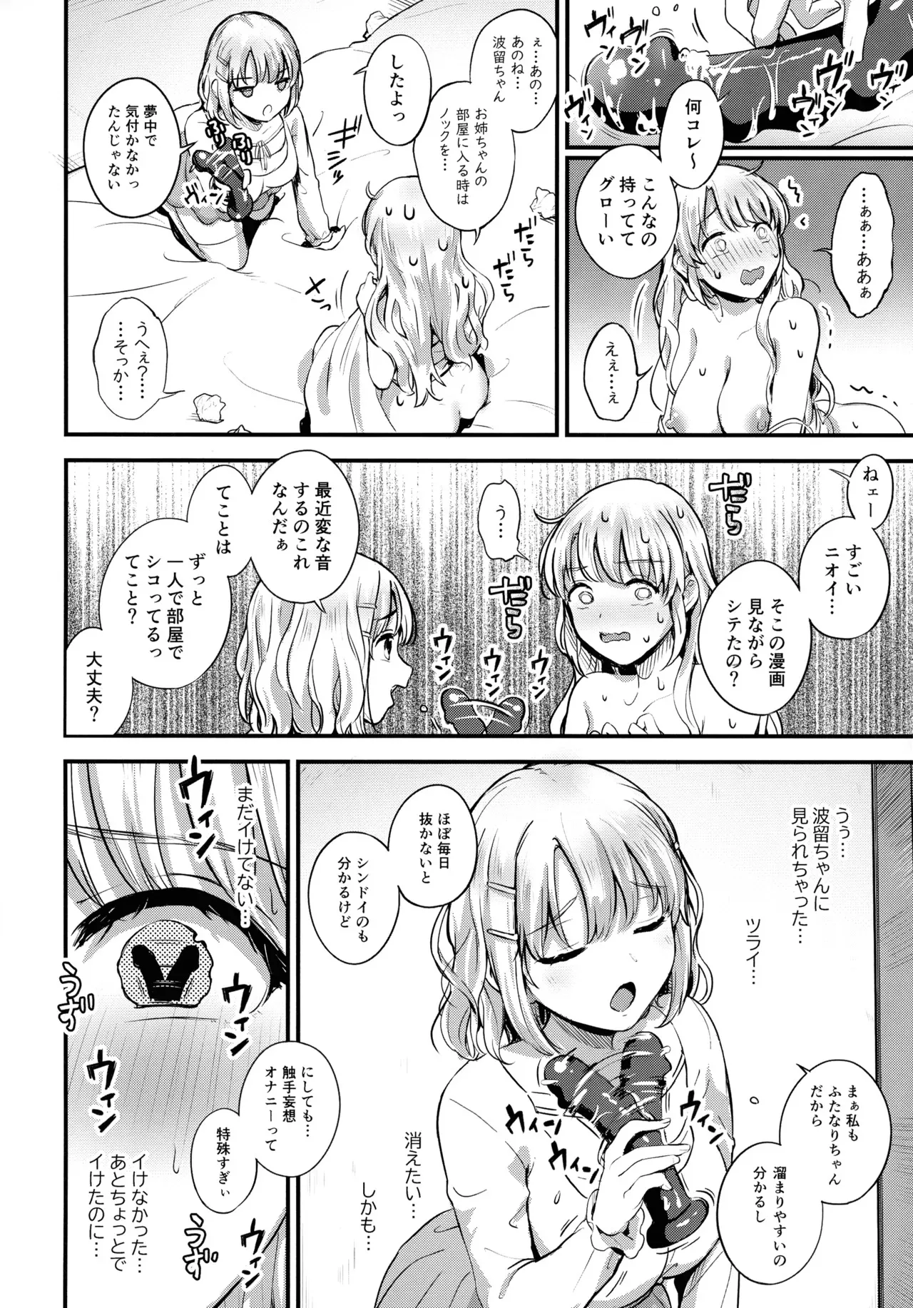 (C105) [macdoll (士嬢マコ（・c＿・ ）)] 挿しつ射されつふたなり姉妹_7