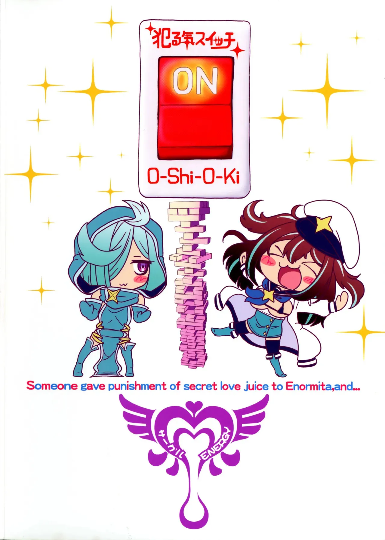 [サークルENERGY (新 春夏秋冬)] エノルミータに秘蜜のお仕置きヲ (魔法少女にあこがれて)_2