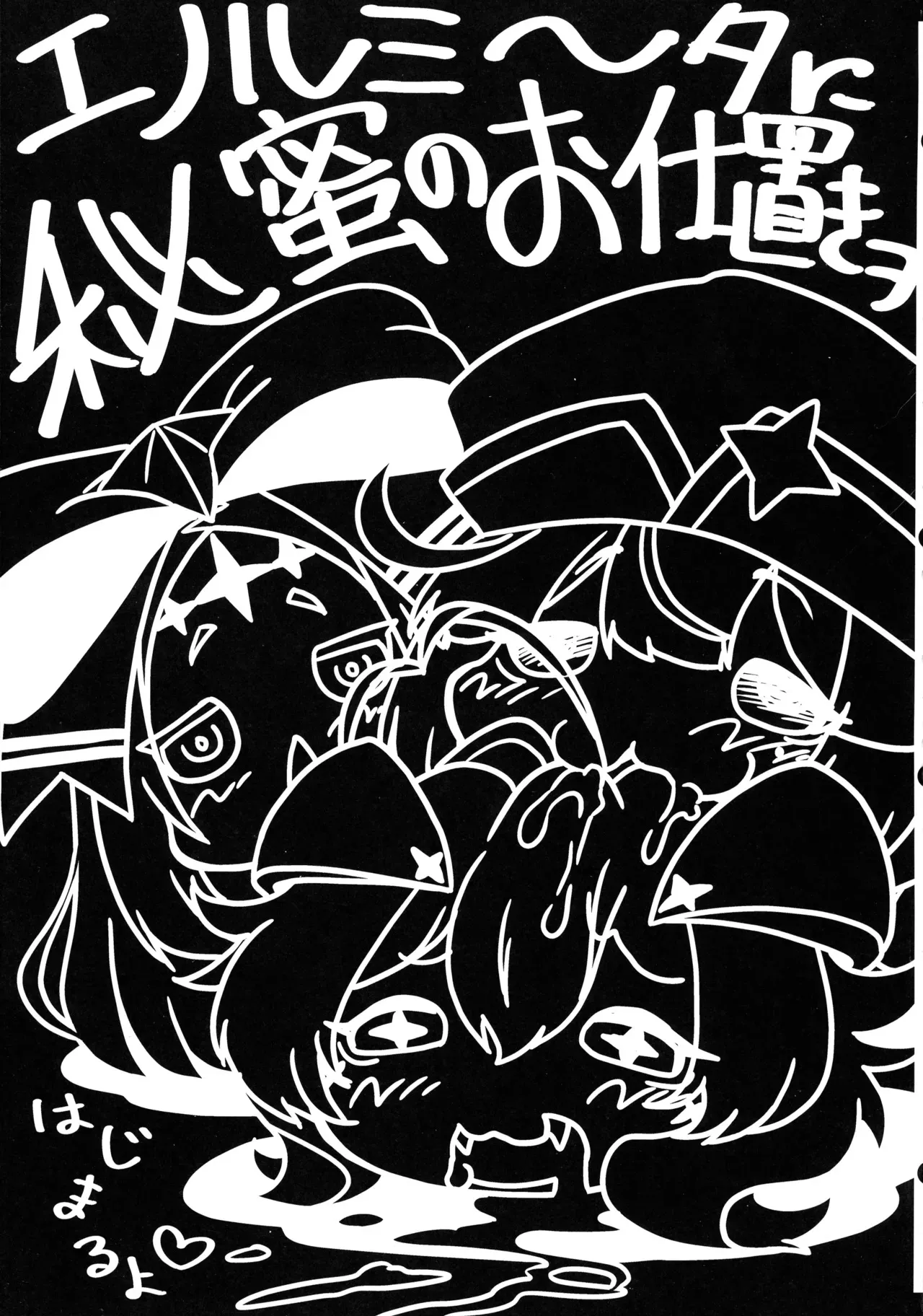 [サークルENERGY (新 春夏秋冬)] エノルミータに秘蜜のお仕置きヲ (魔法少女にあこがれて)_3