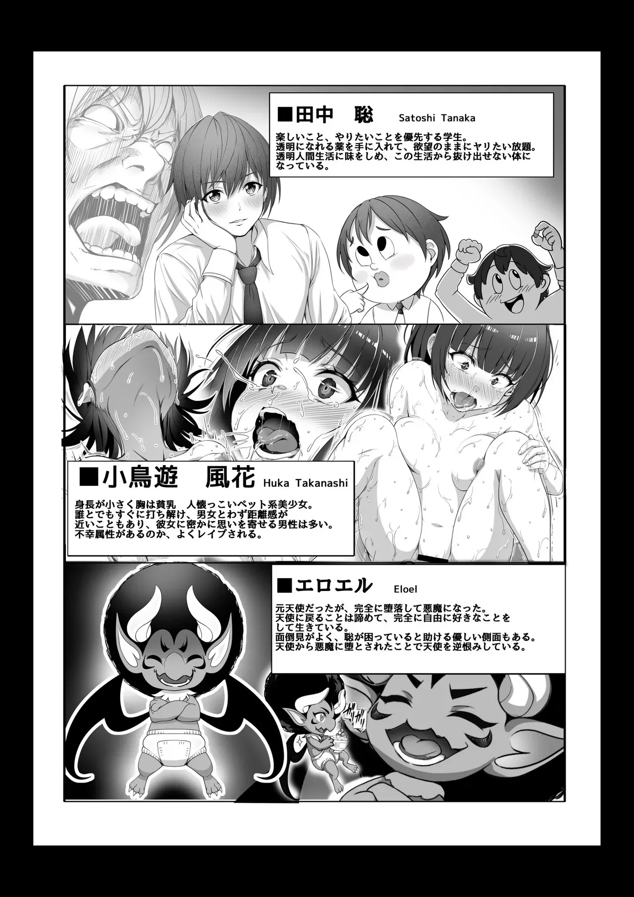 【コミック】透明人間になった俺4 催●マスターあらわる！？_3
