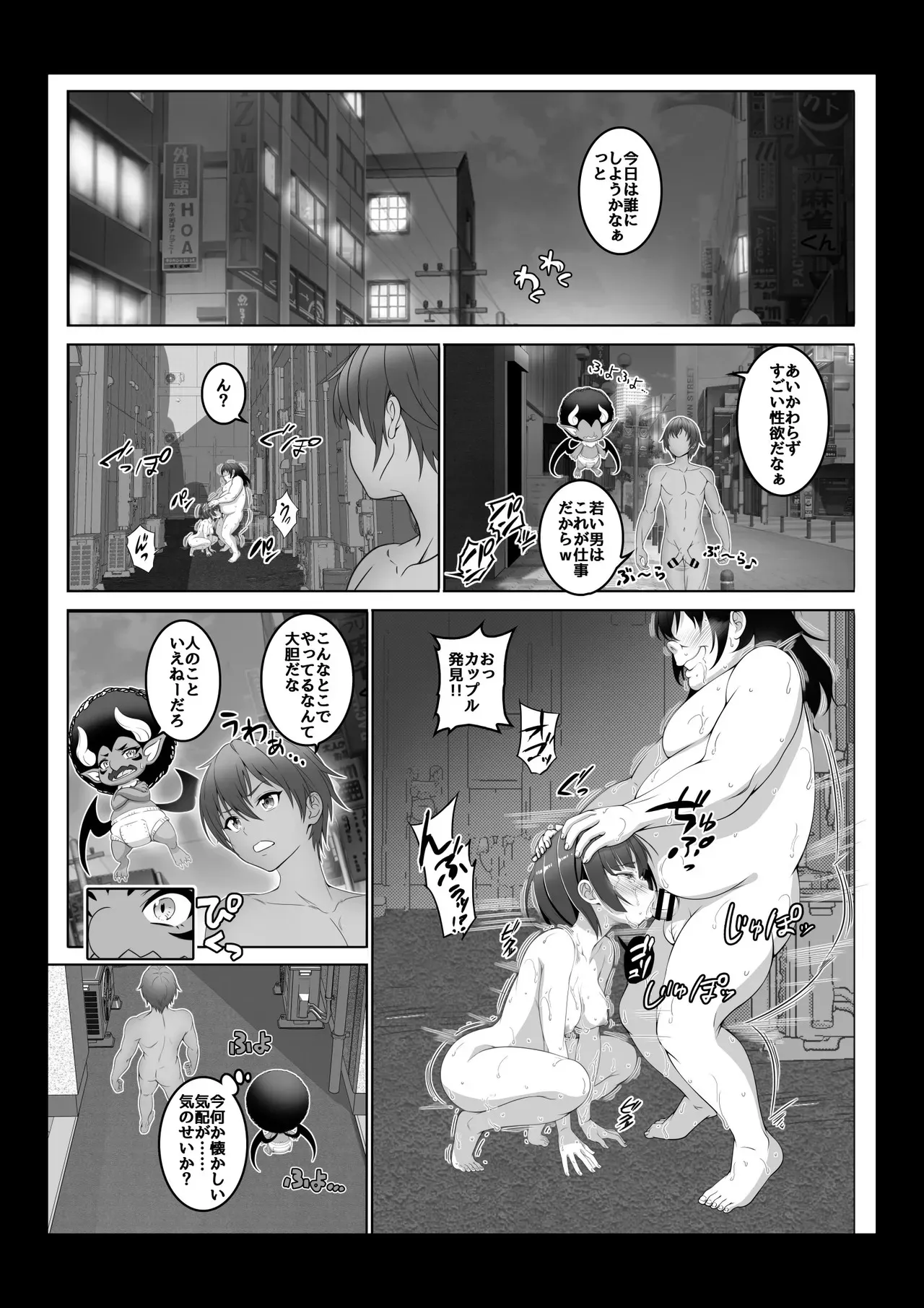 【コミック】透明人間になった俺4 催●マスターあらわる！？_8