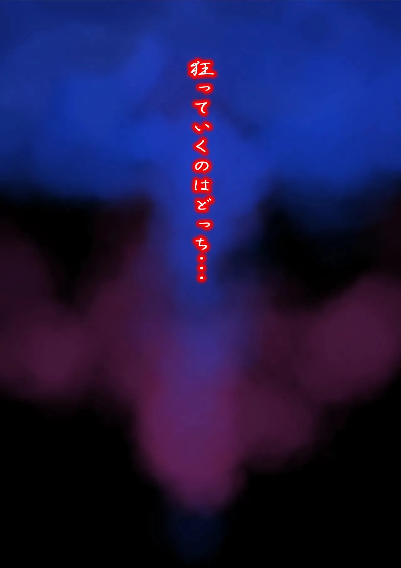[Furi Furi 天国] 母支配2_2