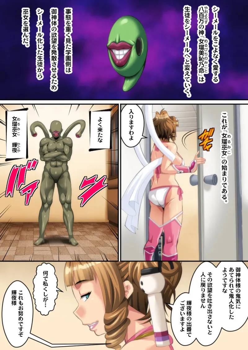 [八房の小部屋] 女瑠巫女2_2