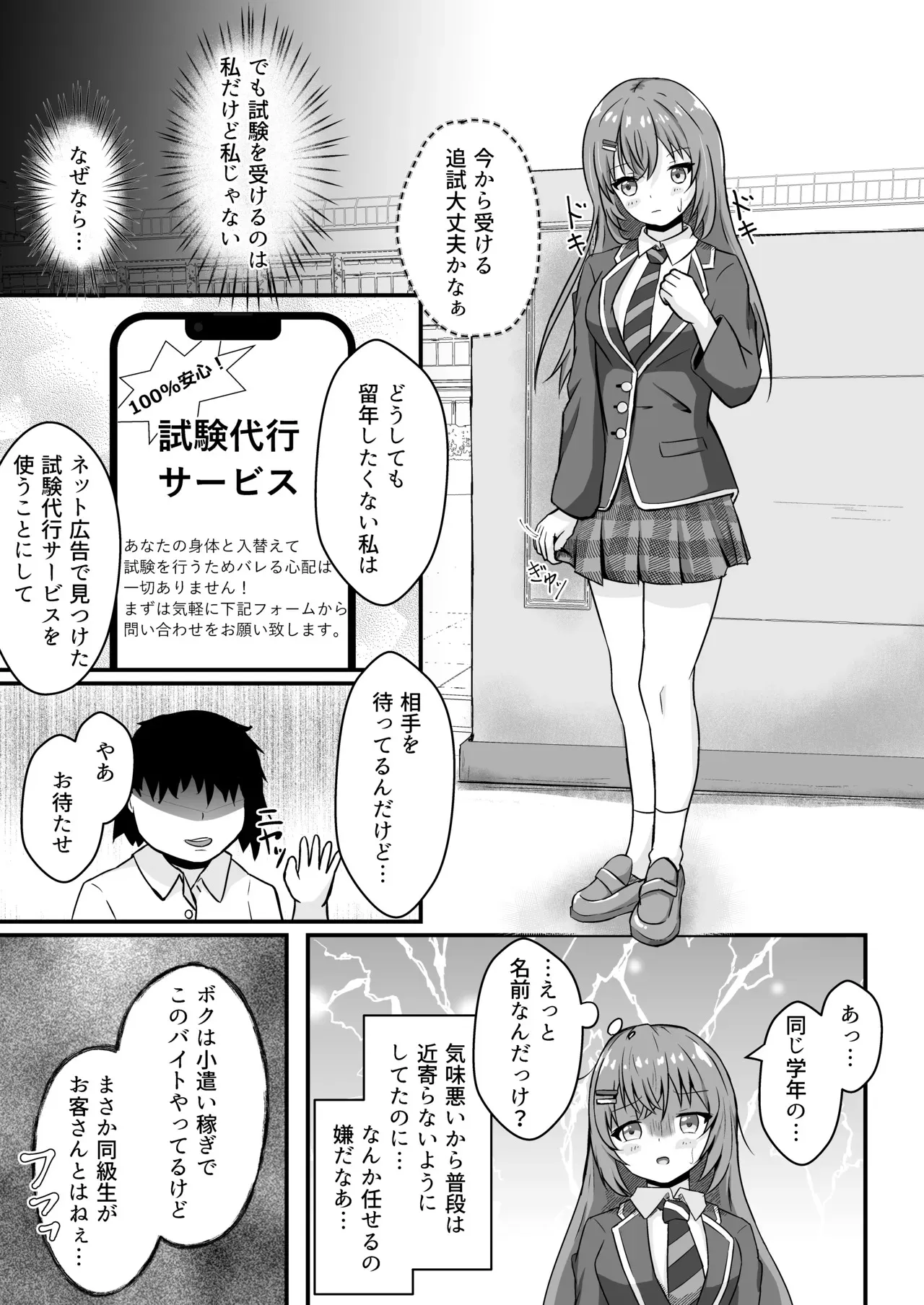 [とんだスフレ] 替玉試験のため身体を入れ替えるお話