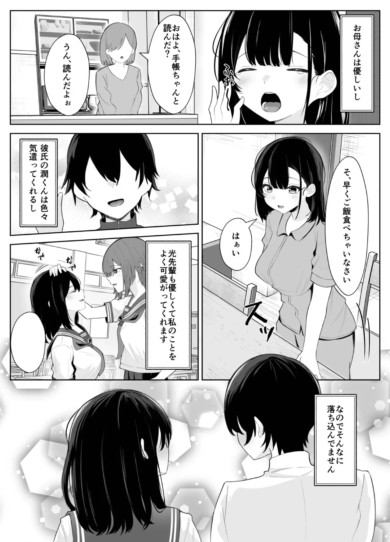 [くろしばすこ] 喪失彼女〜記憶喪失の彼女が女先輩にNTRまで〜_6