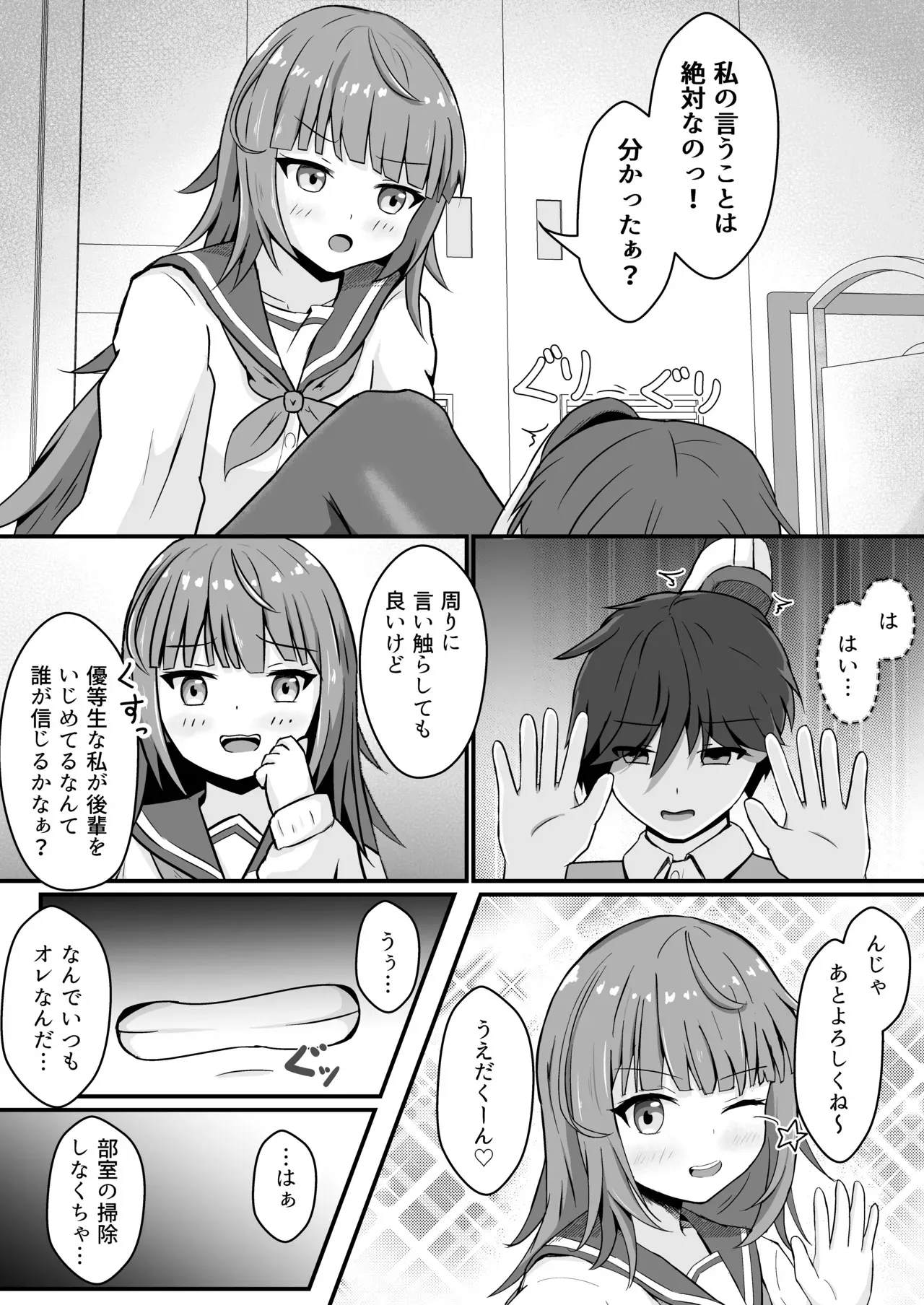 [とんだスフレ] いじめっ娘♀に憑依するお話