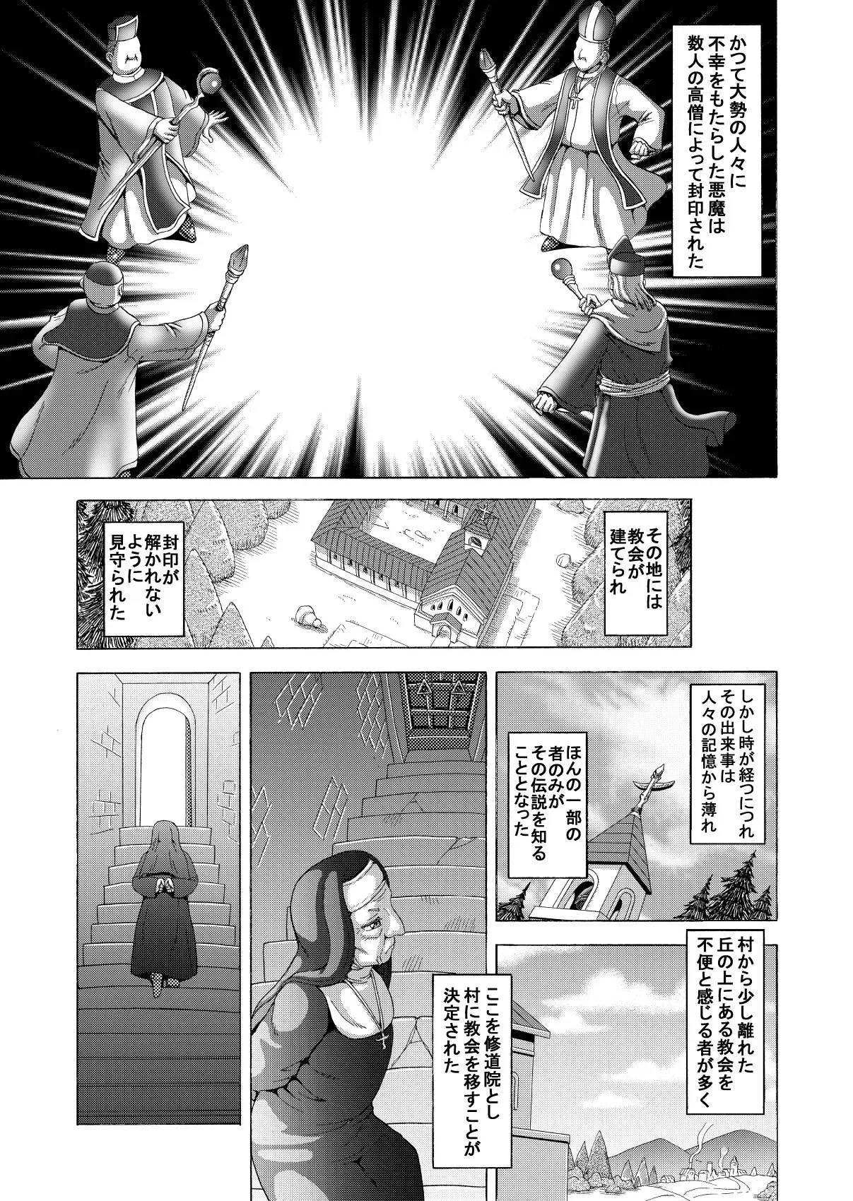 [熱々蜜柑 (ヌクヌクオレンジ)] 聖なる欲望の囁き_2