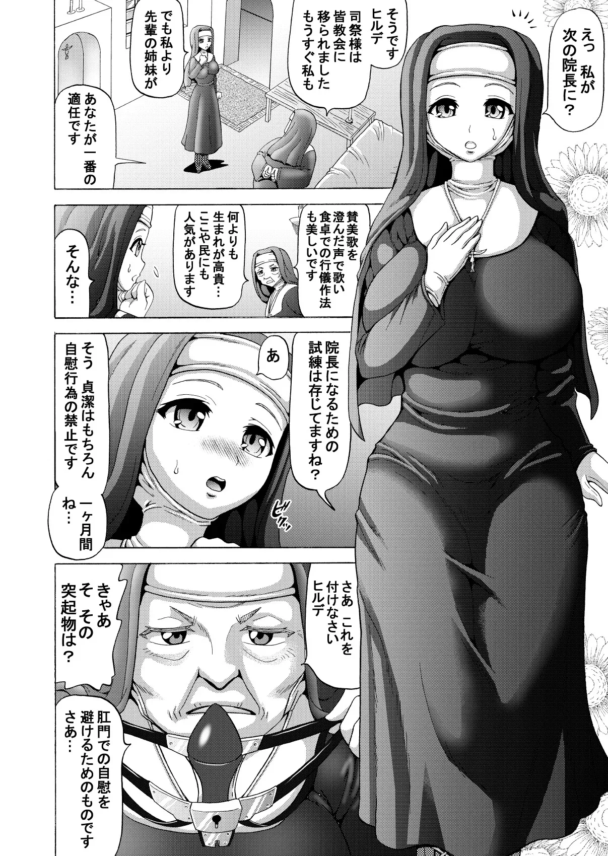[熱々蜜柑 (ヌクヌクオレンジ)] 聖なる欲望の囁き_3