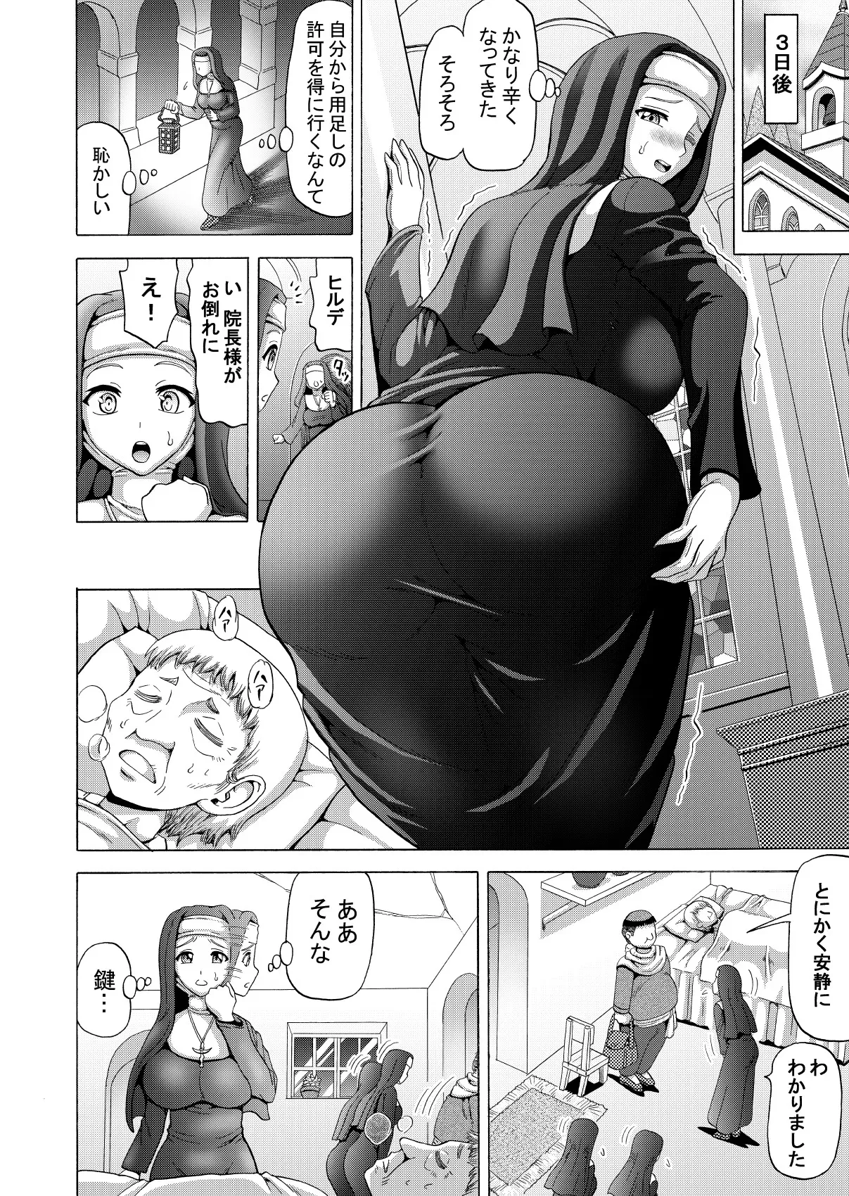 [熱々蜜柑 (ヌクヌクオレンジ)] 聖なる欲望の囁き_5