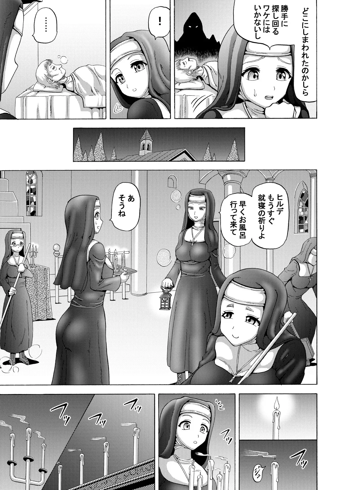 [熱々蜜柑 (ヌクヌクオレンジ)] 聖なる欲望の囁き_6