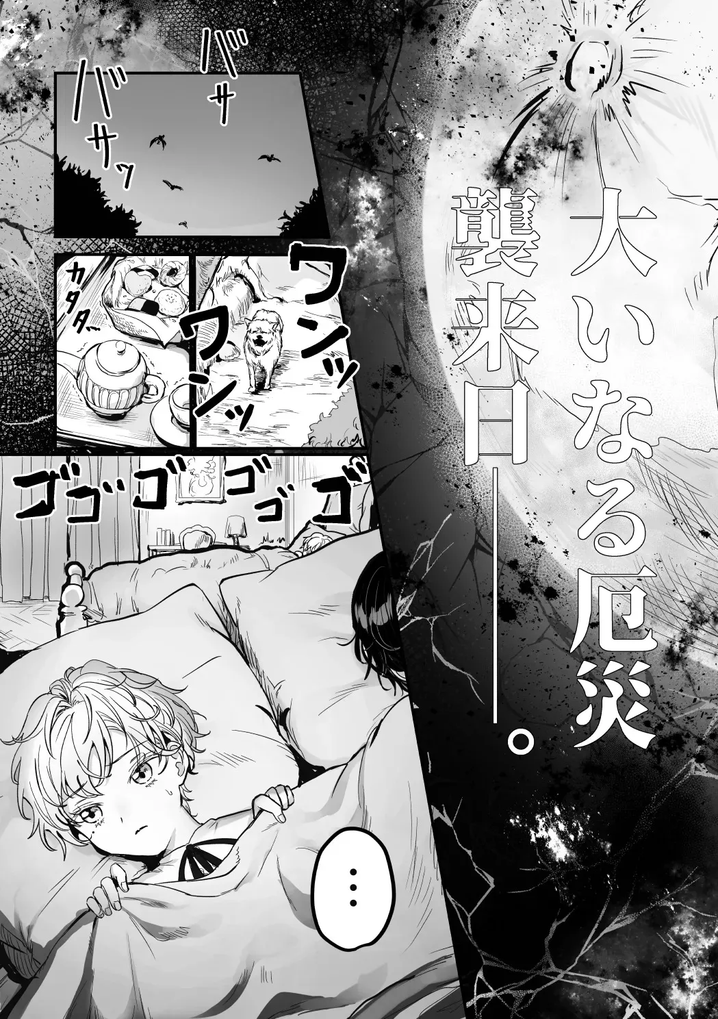 [LOVE ADDICT (ヲマ)] うぃっちわん (魔法使いの約束) [DL版]_4