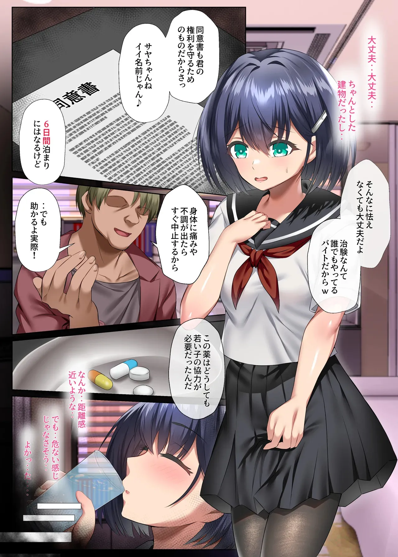 [傾世遊庵(いつきけいせい)] 胸も幸もうっすい女の子が闇バイトで全身開発されるお話