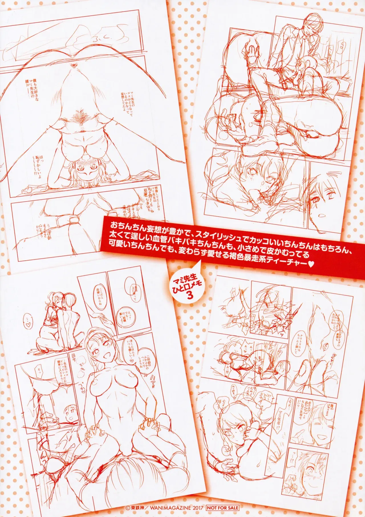 [東鉄神] おちて とろけて メロンブックス限定特典リーフレット_4