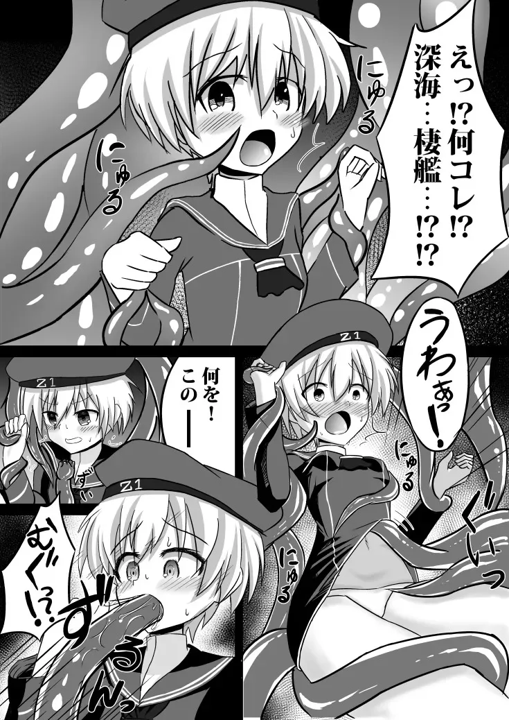 ふたなりZ1触手○○本_3