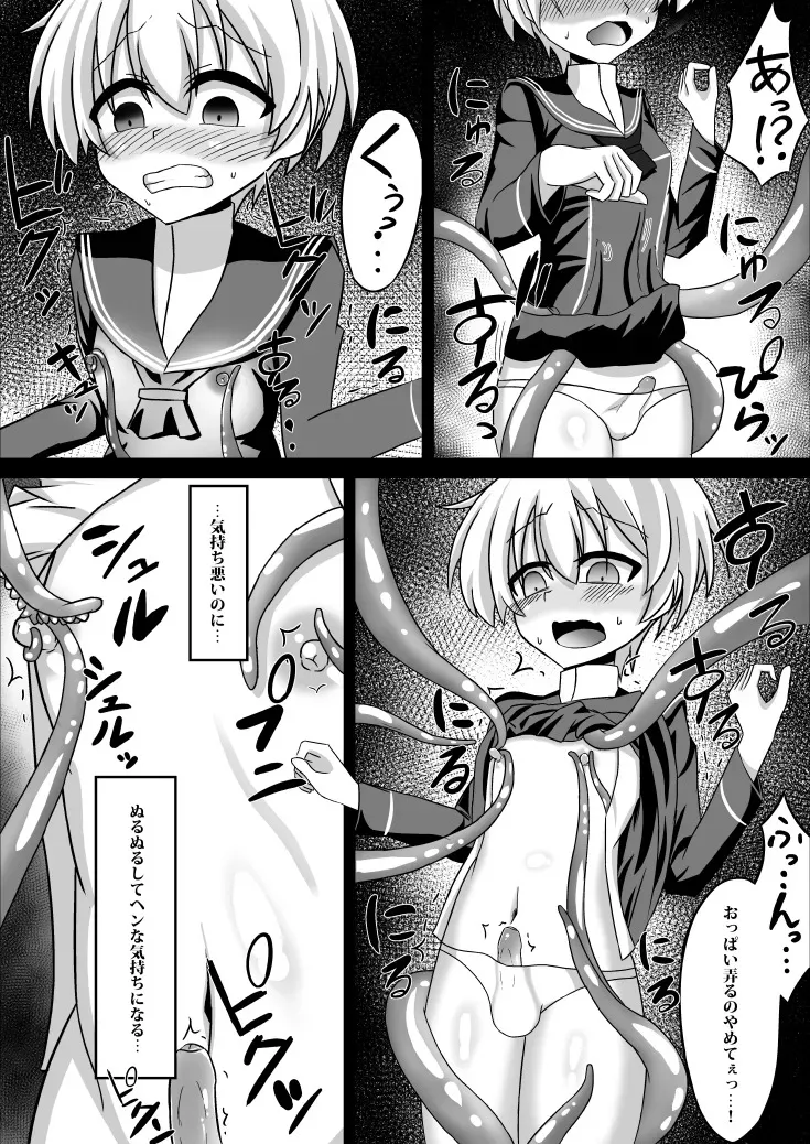 ふたなりZ1触手○○本_6