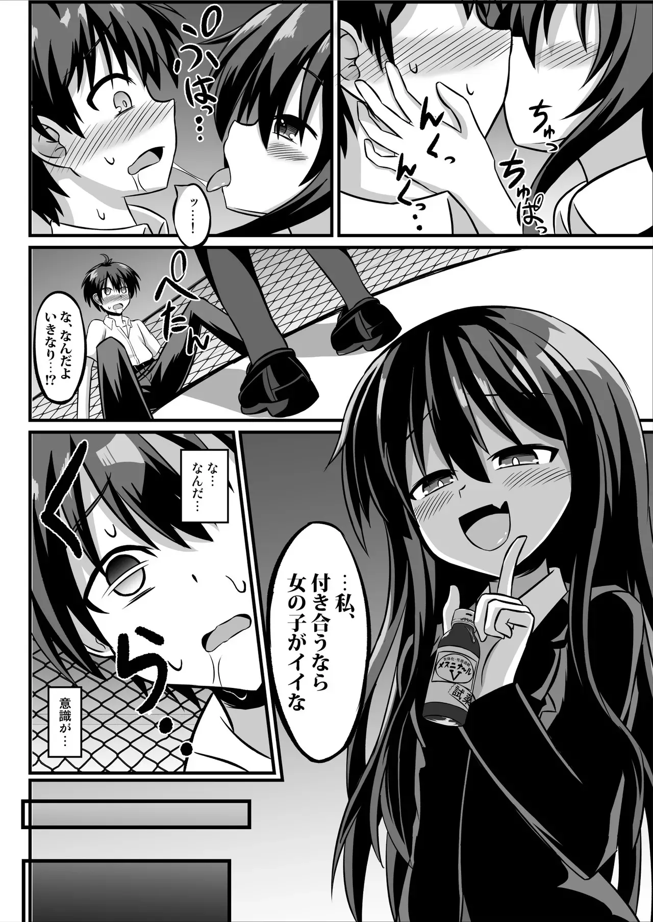 TSメス堕ち～女の子にされてラブラブ百合セックス～_3