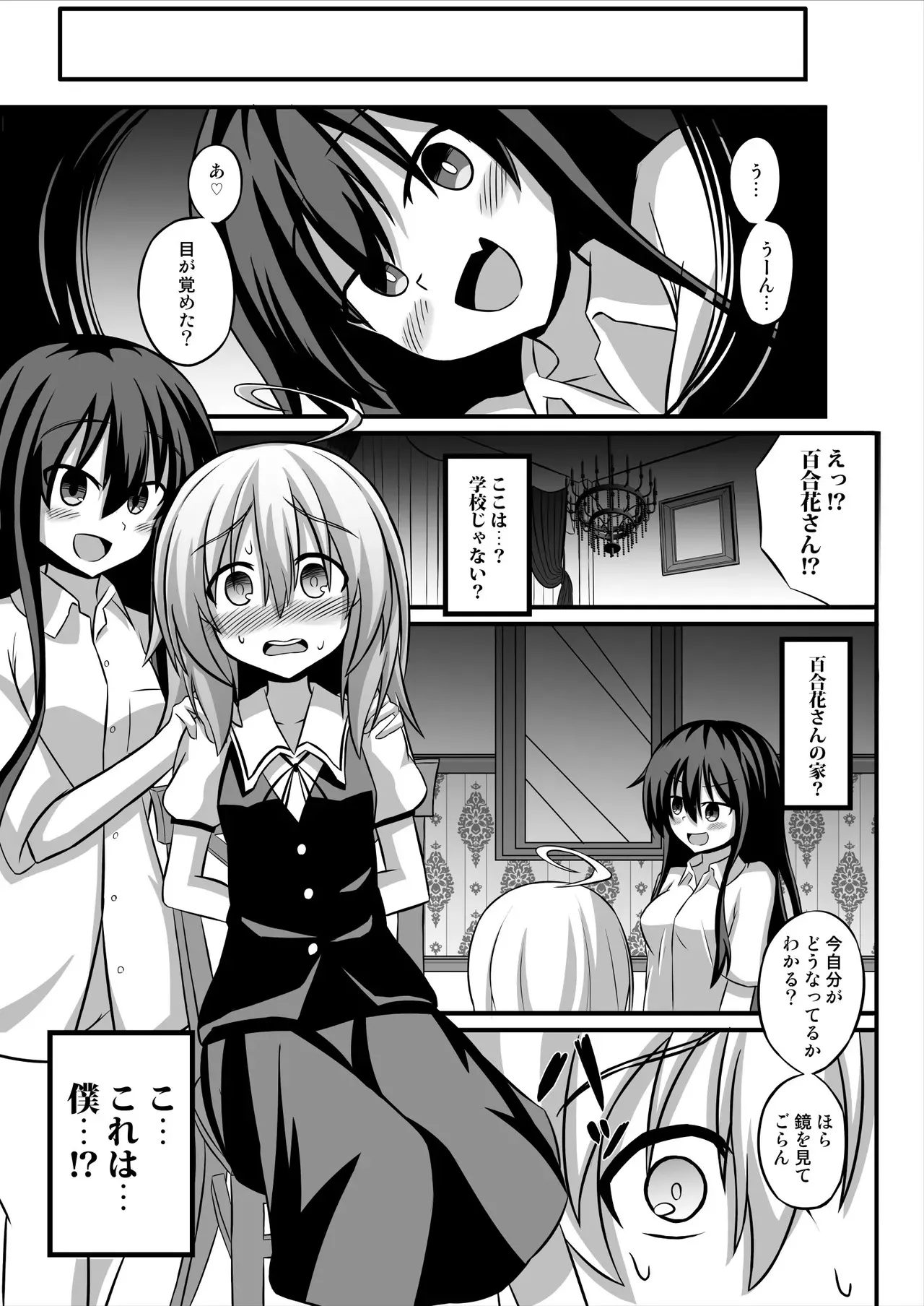 TSメス堕ち～女の子にされてラブラブ百合セックス～_4