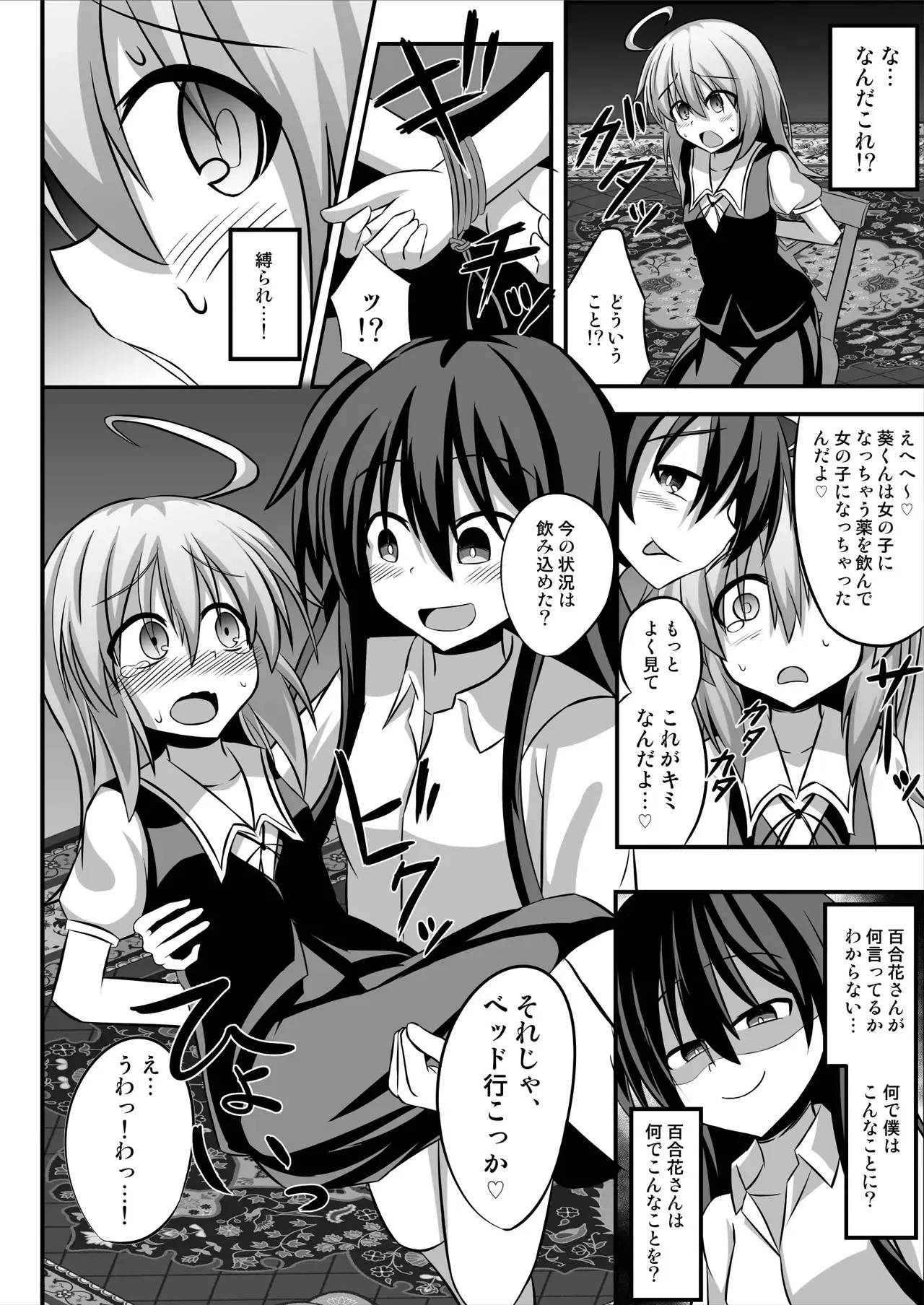 TSメス堕ち～女の子にされてラブラブ百合セックス～_5