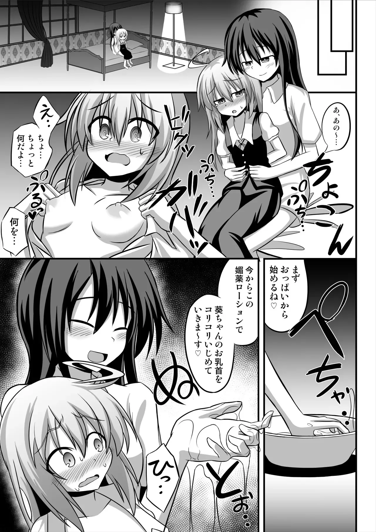 TSメス堕ち～女の子にされてラブラブ百合セックス～_6