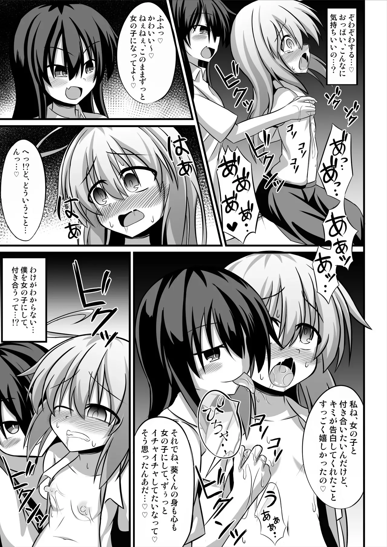 TSメス堕ち～女の子にされてラブラブ百合セックス～_8