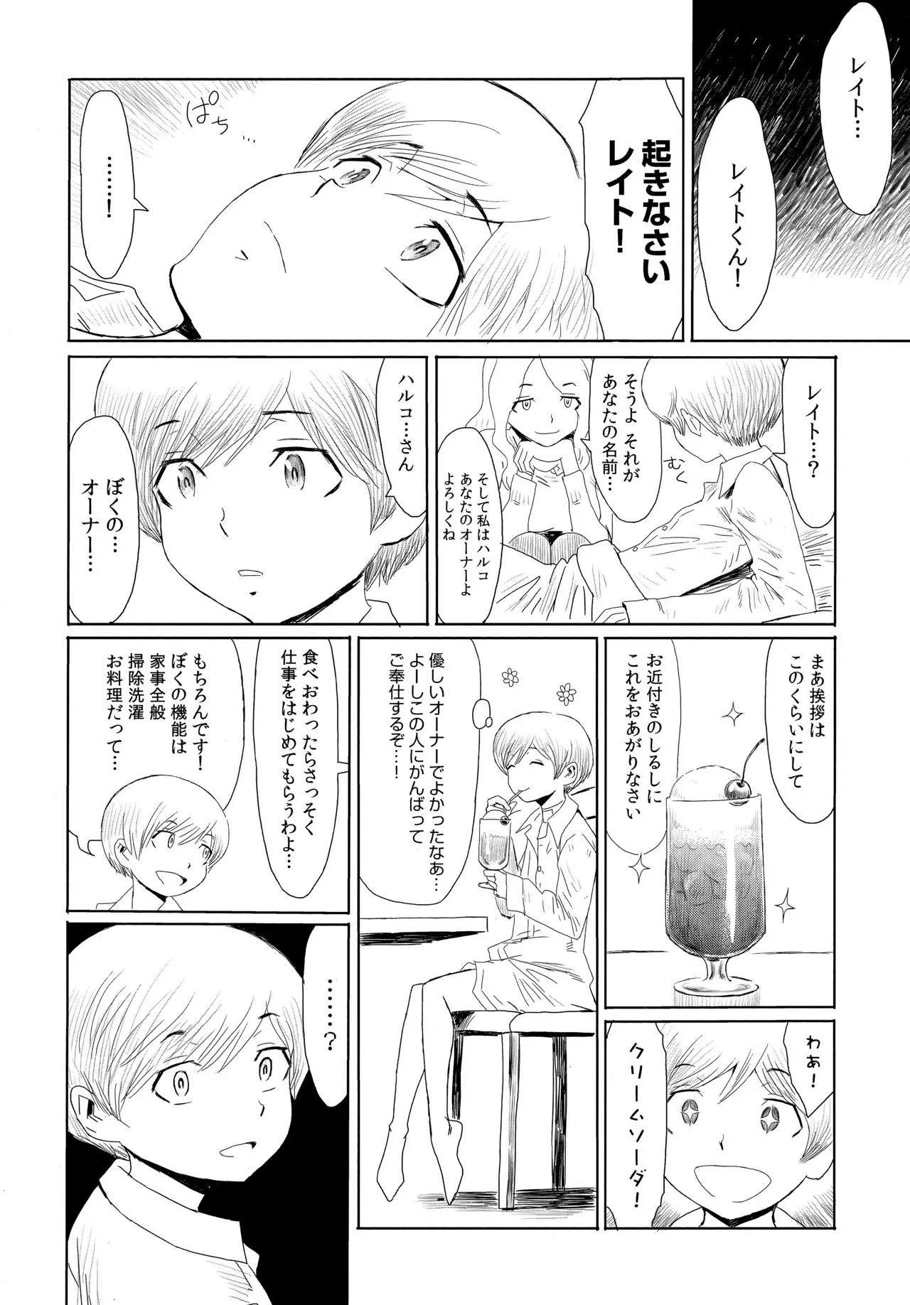 [黒岩瑪瑙] 不機嫌な果実たち とらのあな購入特典8P小冊子 少年アンドロイド_2