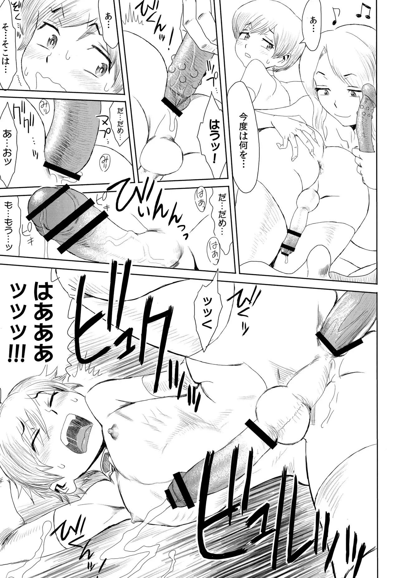 [黒岩瑪瑙] 不機嫌な果実たち とらのあな購入特典8P小冊子 少年アンドロイド_5