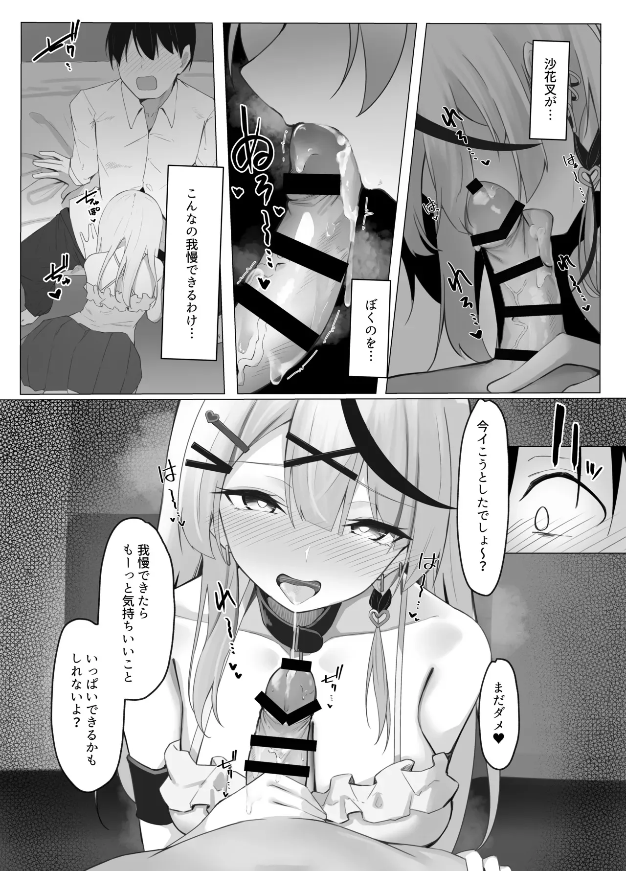 沙花叉フェラ抜き４ｐ漫画_3