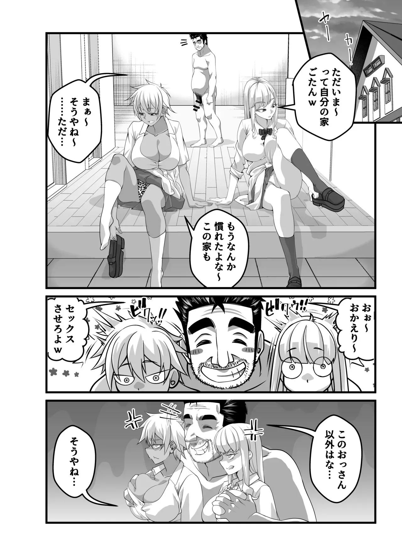 [なのかH] 宝くじ12億当選！〜エロに全投資して、ハーレム御殿建設！！3_3