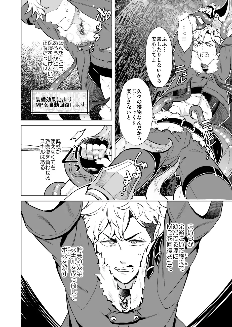 [うさみみしんどろーむ (えるたすく)] 俺様最強冒険者くんレベルドレインで人生終了 [DL]_10