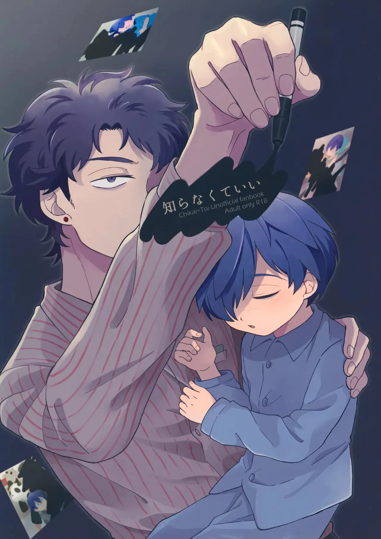 [水面シャッフル (水戸)] 知らなくていい (さらざんまい)