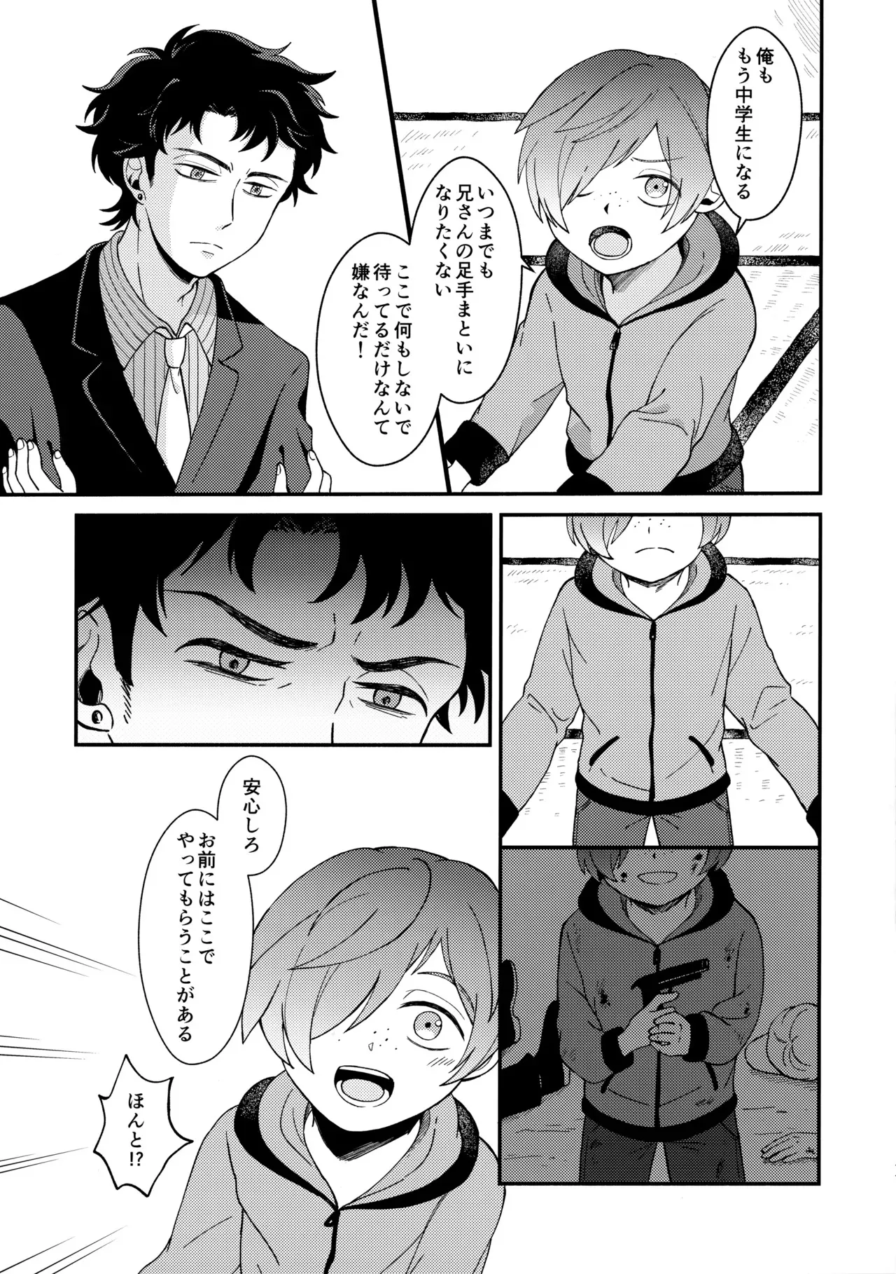 [水面シャッフル (水戸)] 知らなくていい (さらざんまい)_10