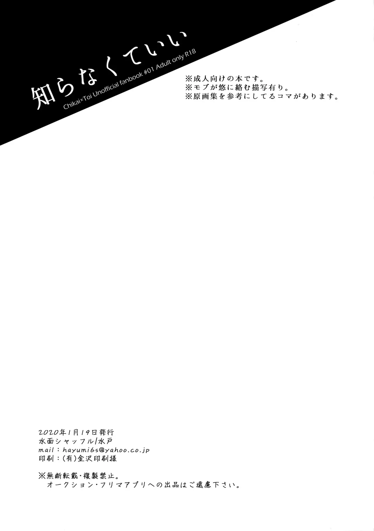 [水面シャッフル (水戸)] 知らなくていい (さらざんまい)_2
