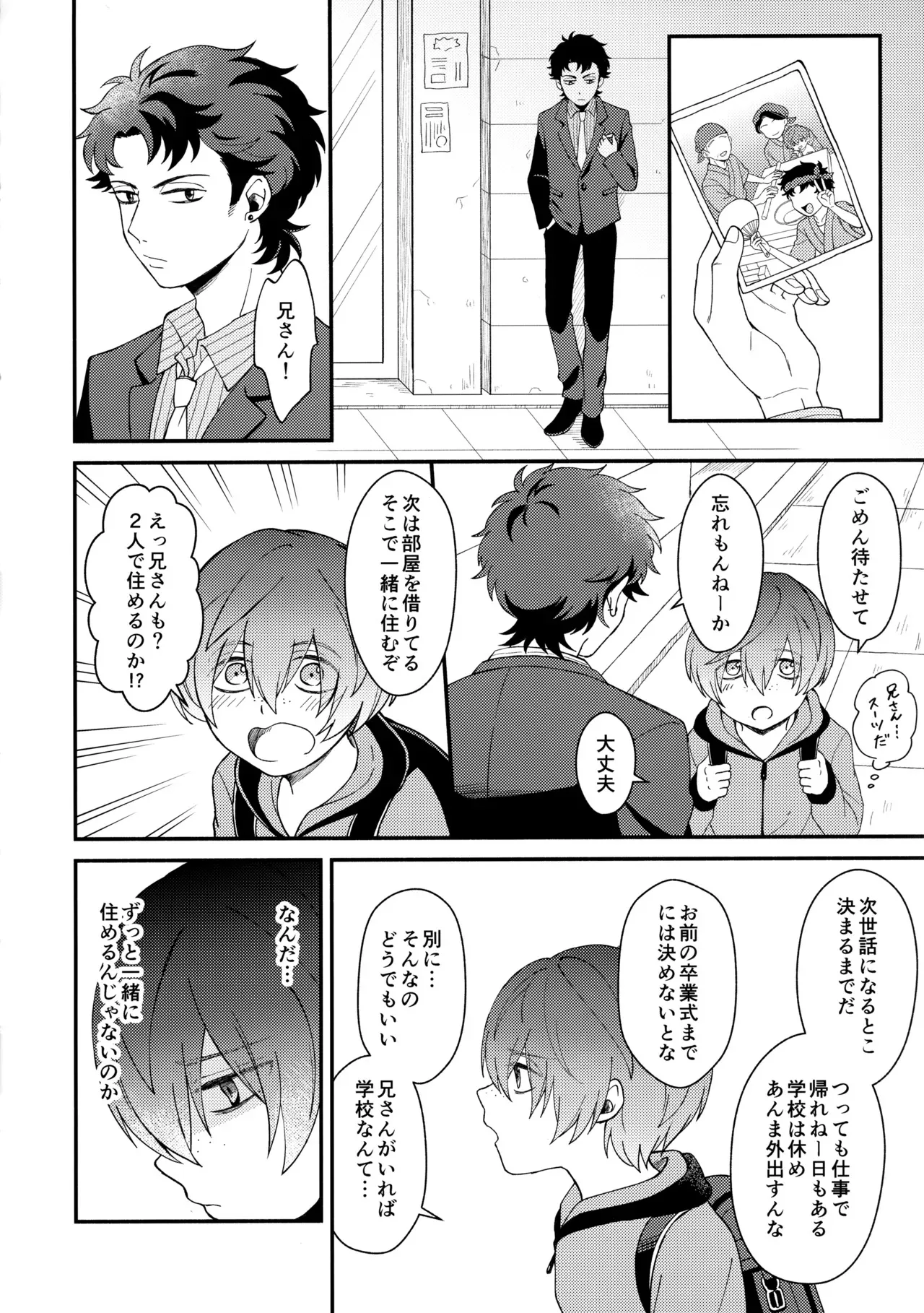 [水面シャッフル (水戸)] 知らなくていい (さらざんまい)_3