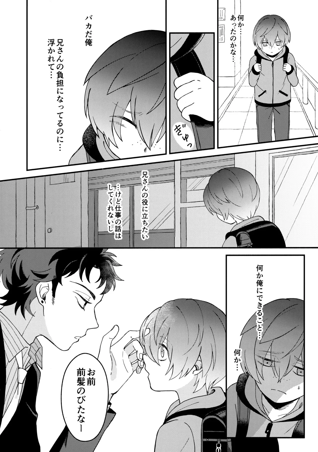 [水面シャッフル (水戸)] 知らなくていい (さらざんまい)_5
