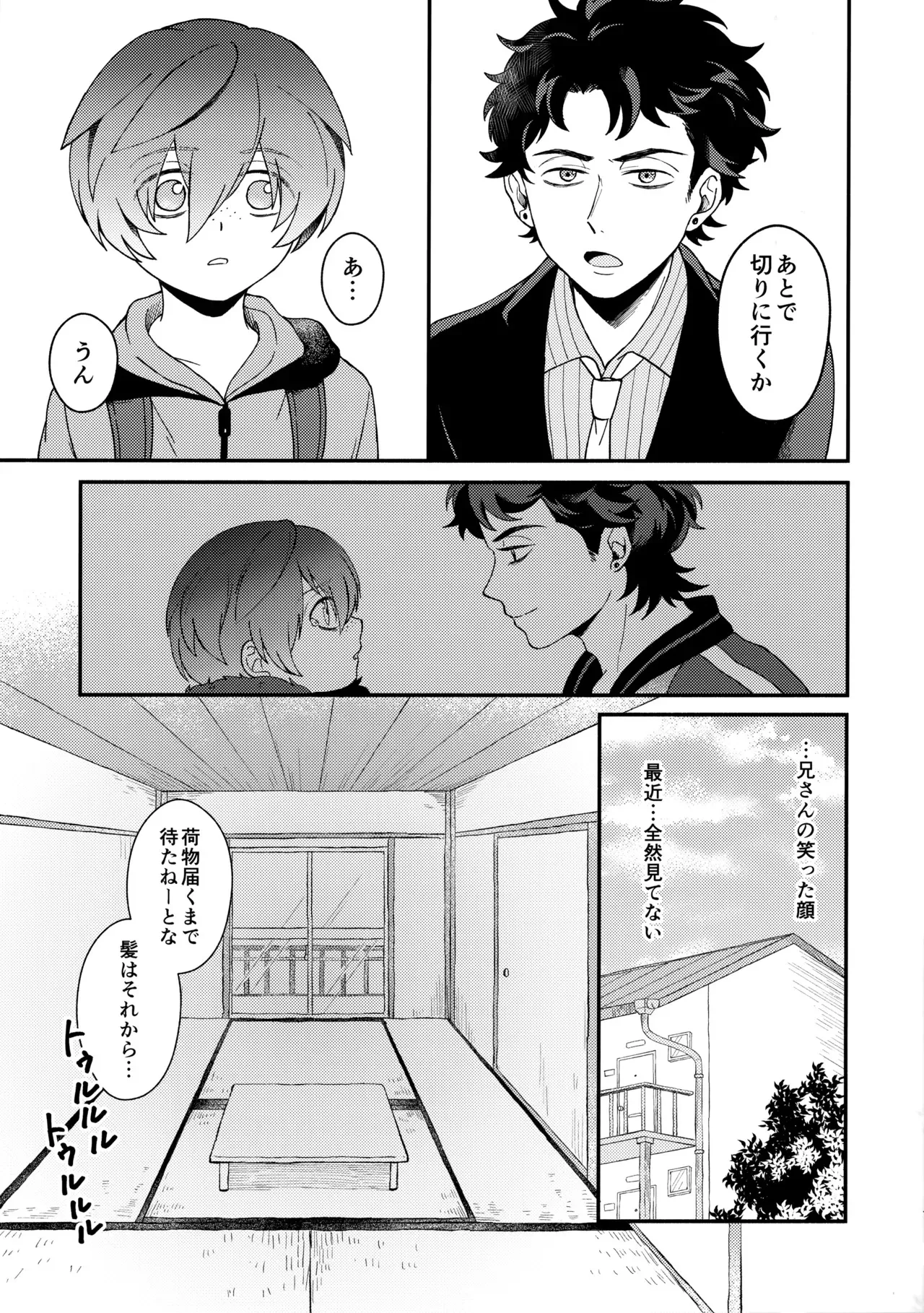 [水面シャッフル (水戸)] 知らなくていい (さらざんまい)_6